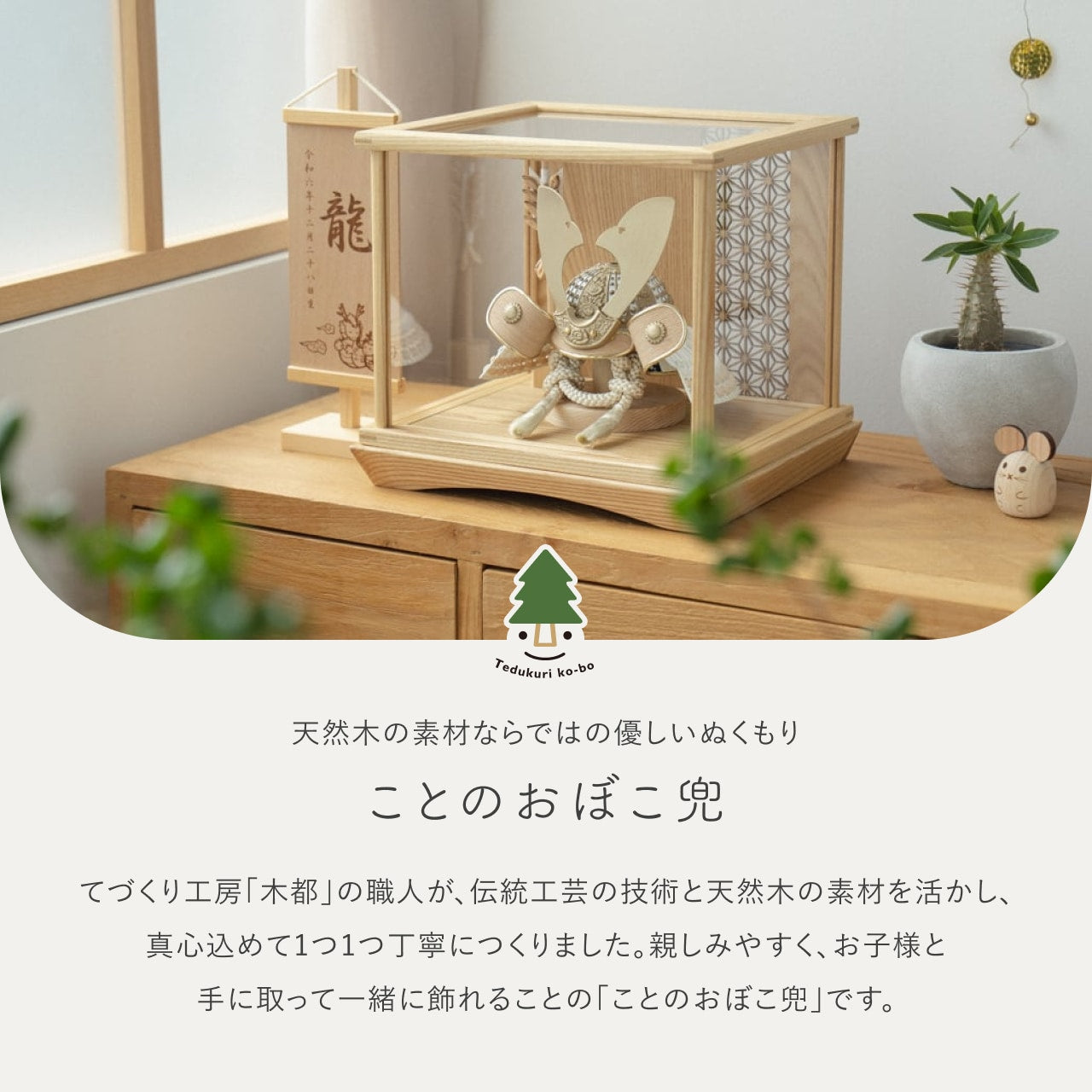ことのおぼこ兜 はく 円ケース麻の葉 N