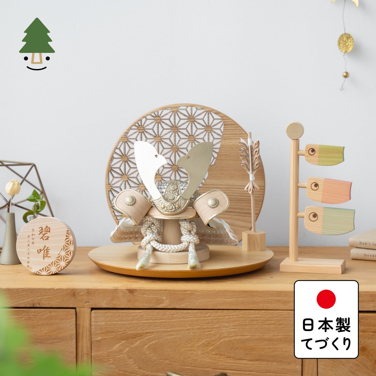 ことのおぼこ兜 はく 麻の葉 丸型N衝立