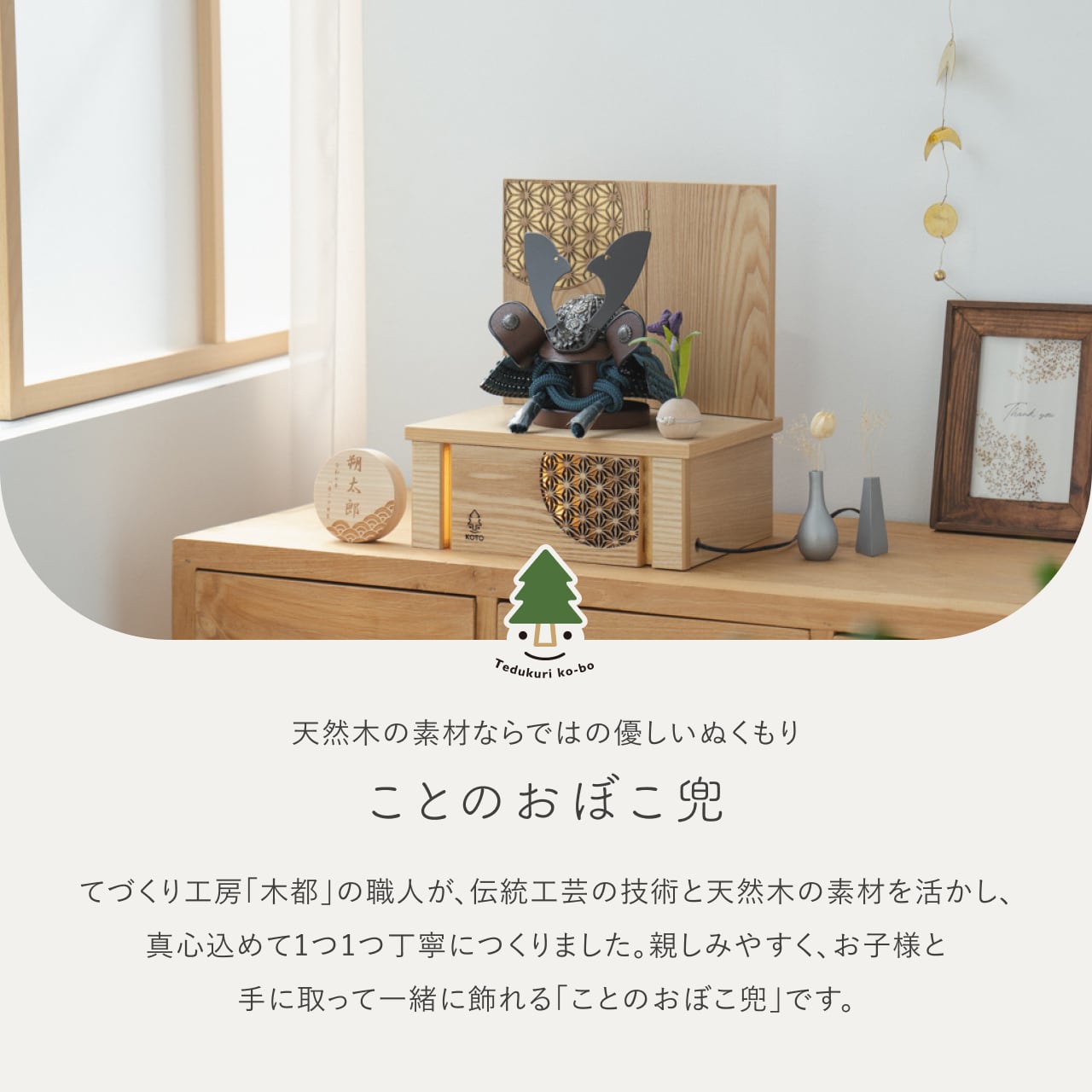 ことのおぼこ兜 こく 灯収納 円麻の葉 N