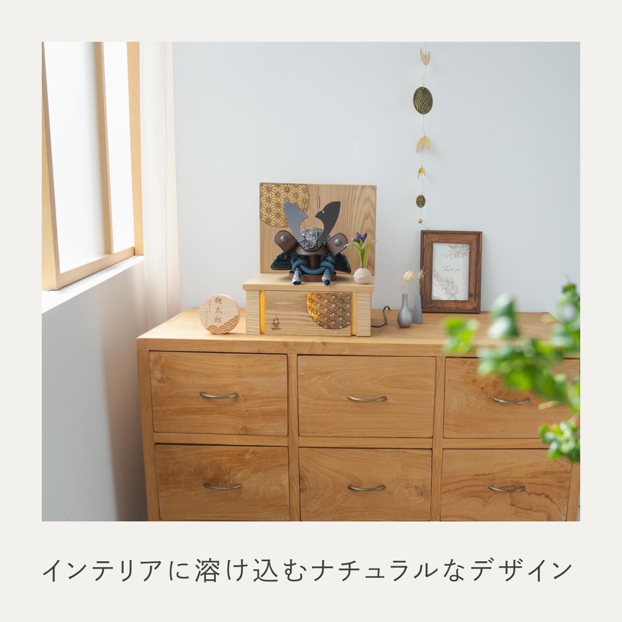 ことのおぼこ兜 こく 灯収納 円麻の葉 N