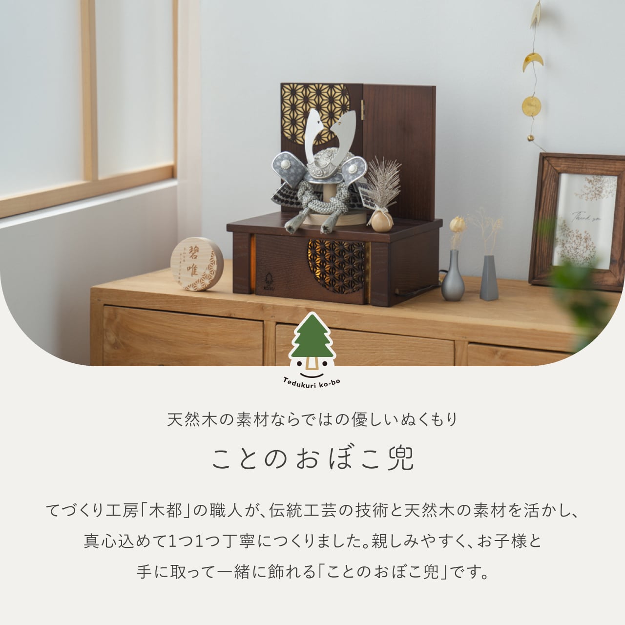 ことのおぼこ兜 せい 灯収納 円麻の葉 B