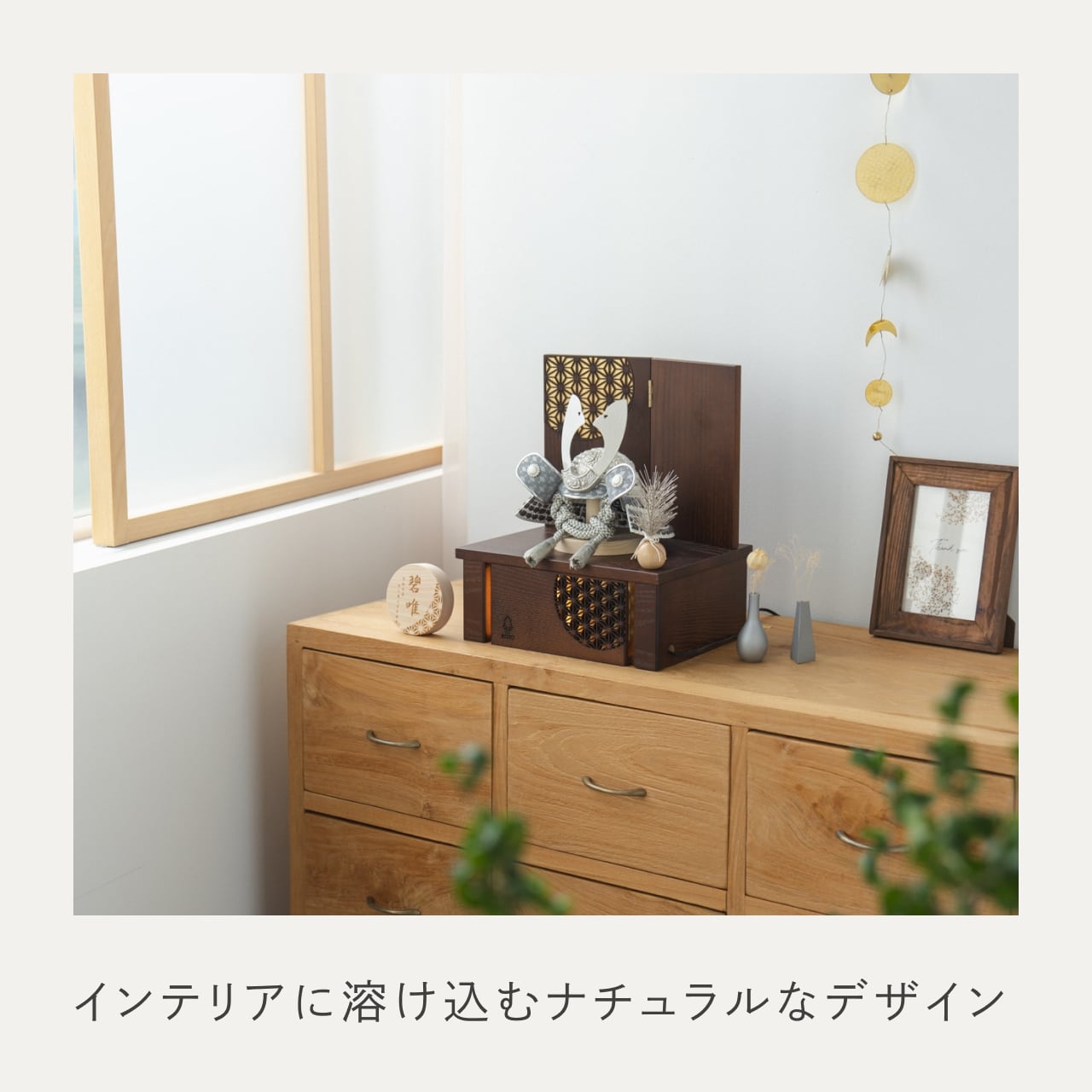 ことのおぼこ兜 せい 灯収納 円麻の葉 B