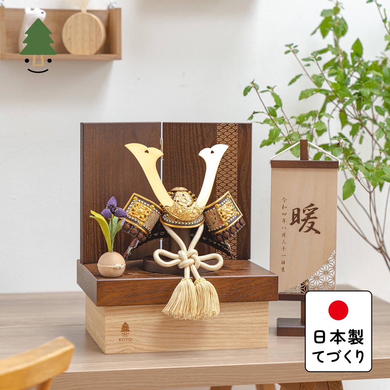 ことの兜 りく 青海波 BB収納