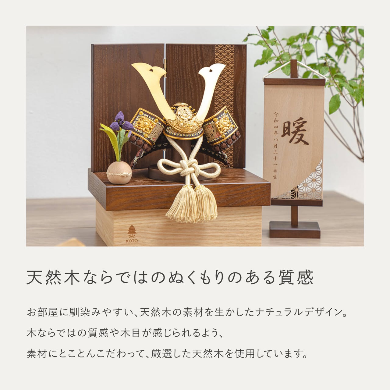 ことの兜 りく 青海波 BB収納