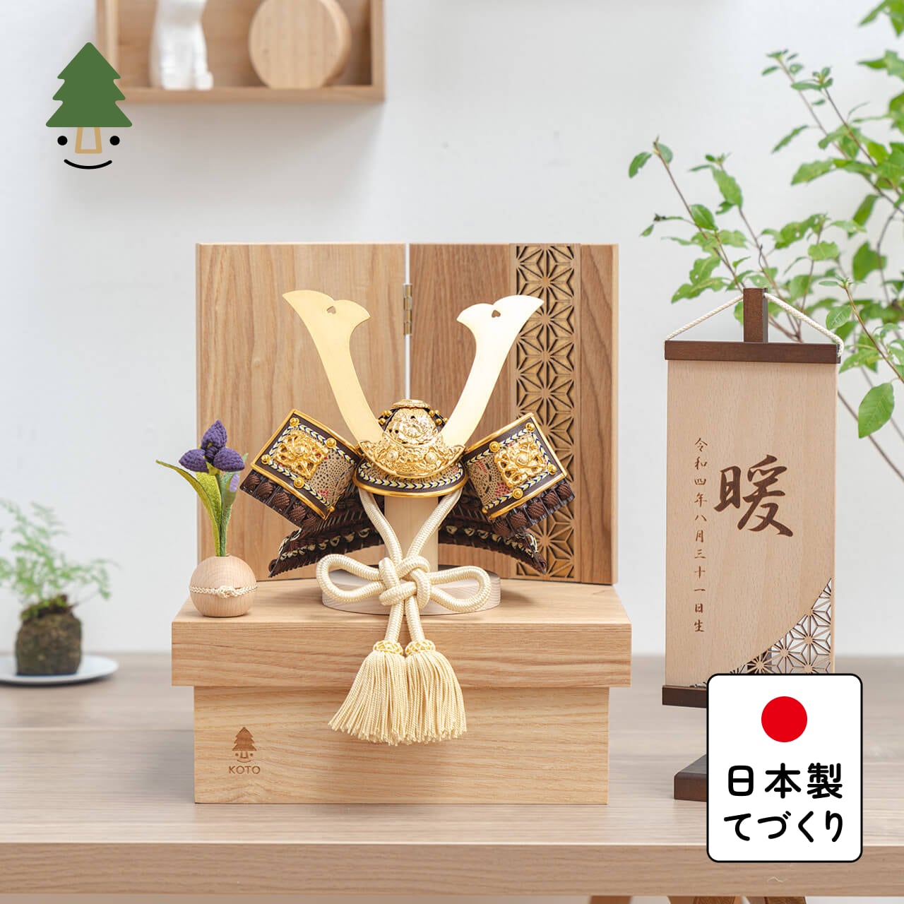 ことの兜 りく 麻の葉 NN収納