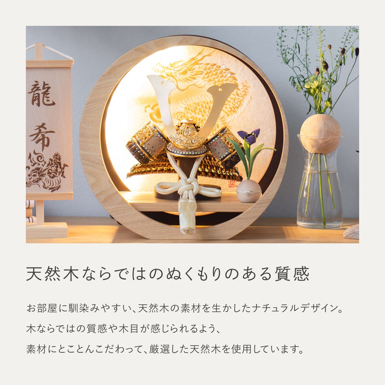 ことの兜 りく 灯月型飾台 手描龍