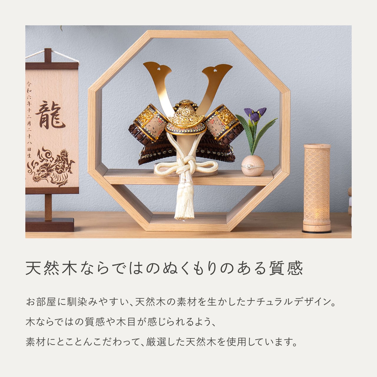 ことの兜 りく 八角 N