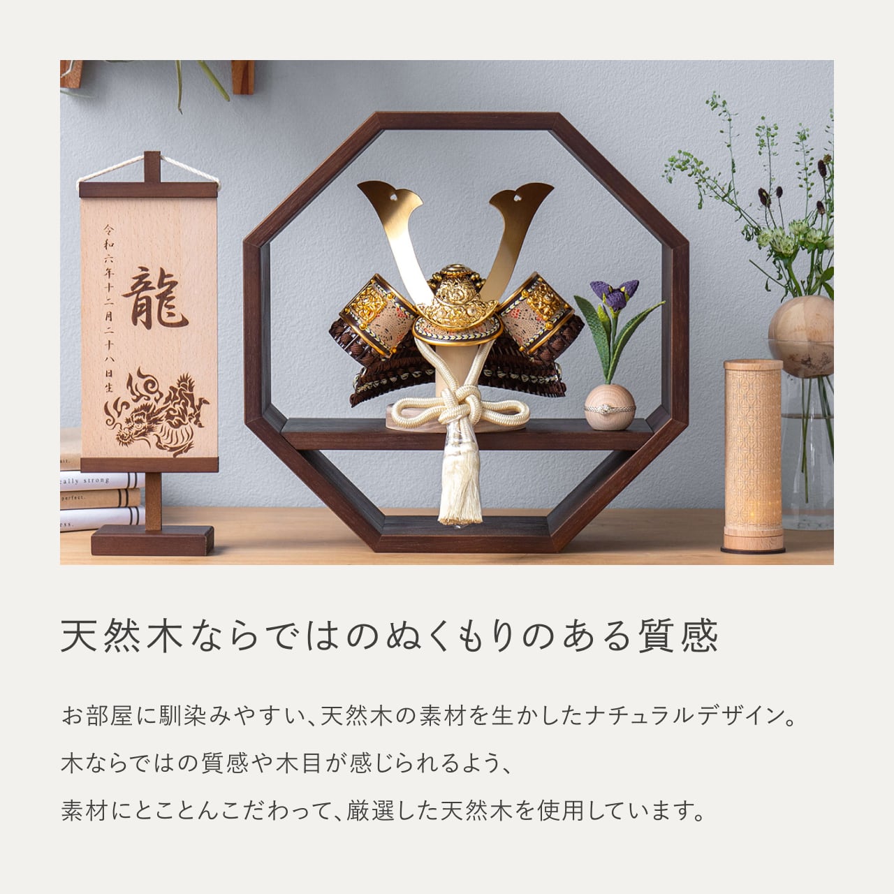 ことの兜 りく 八角 B