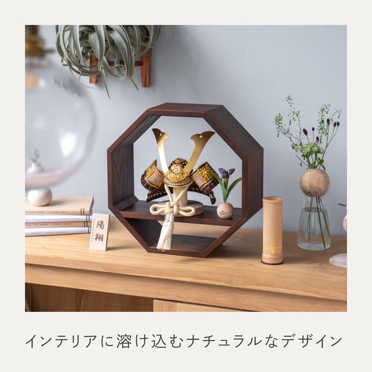 ことの兜 りく 八角 B