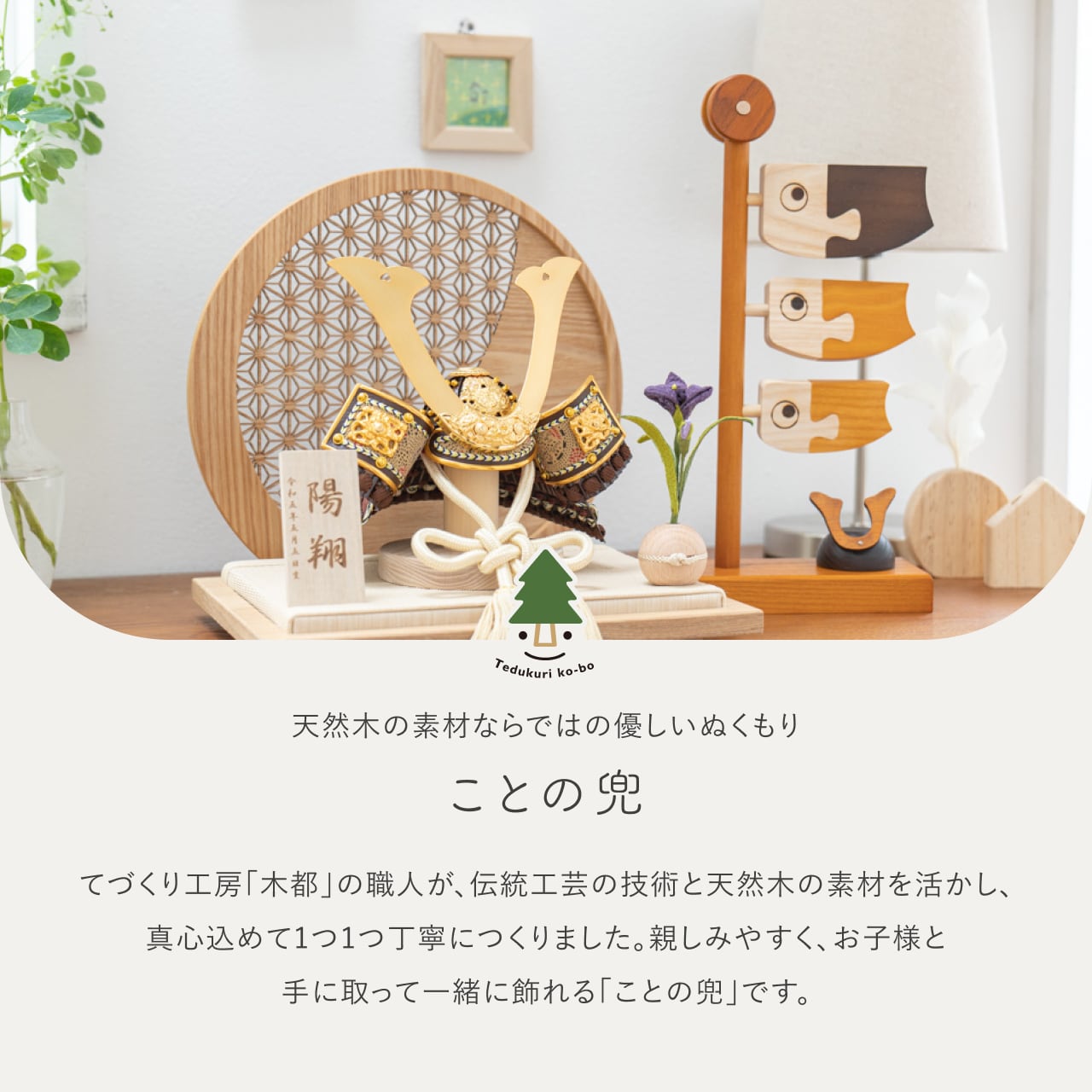 ことの兜 りく 麻の葉 円形N衝立