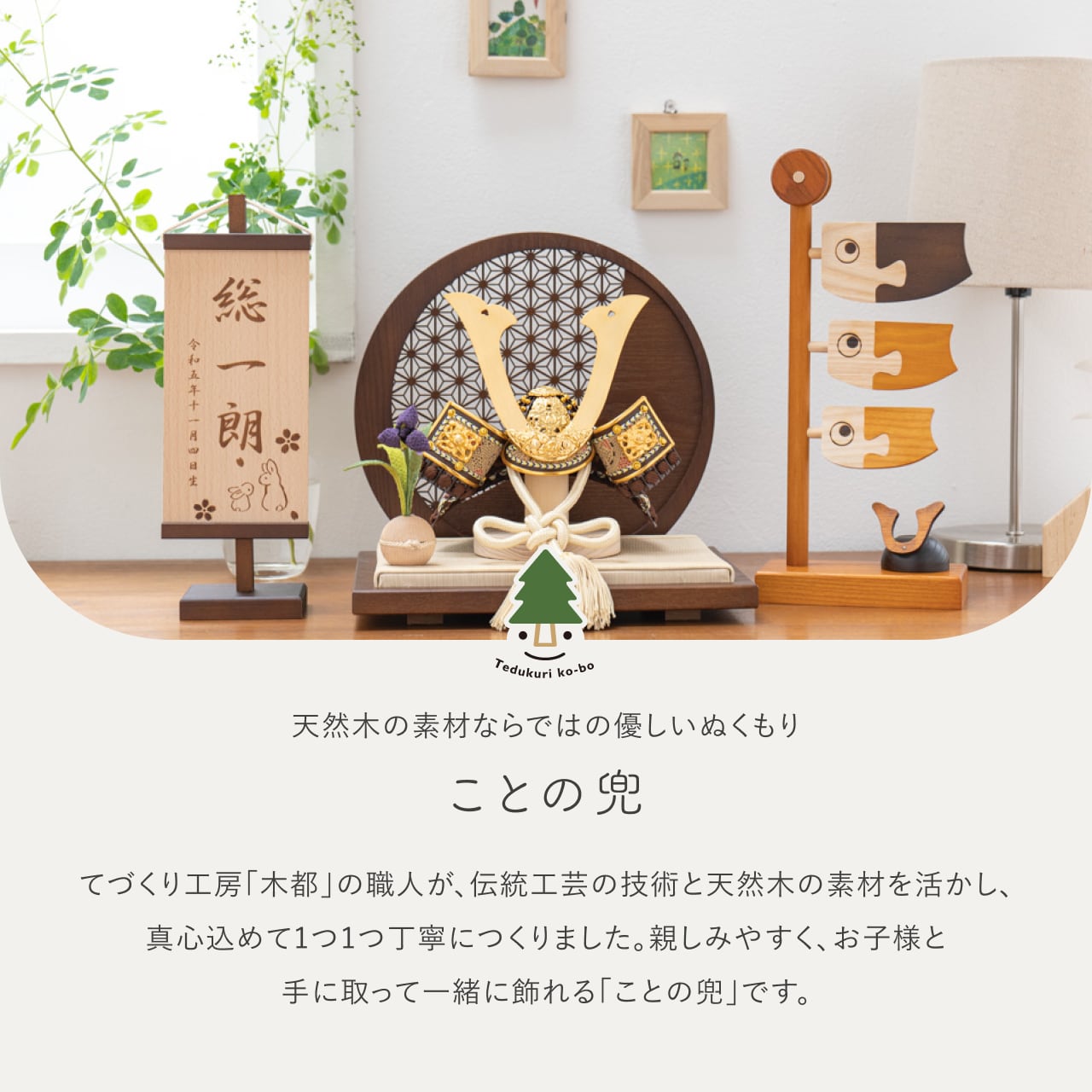 ことの兜 りく 麻の葉 円形B衝立