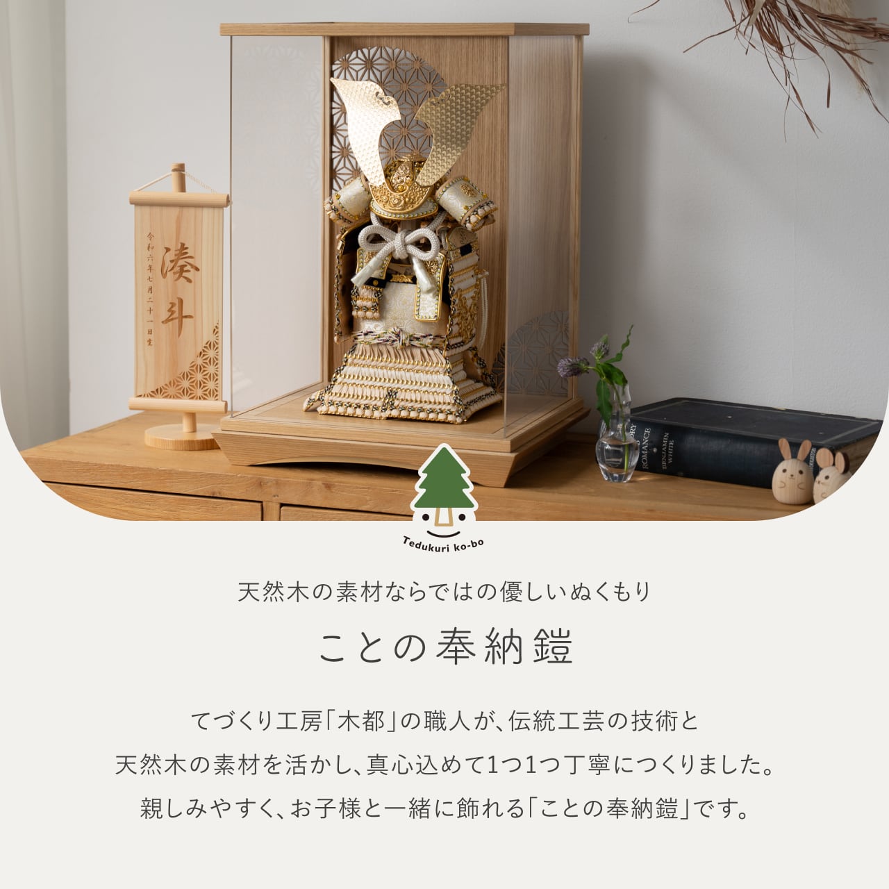 ことの奉納鎧 りん 麻の葉ケース N