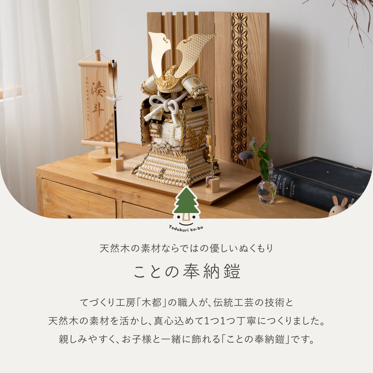 ことの奉納鎧 りん 格子麻の葉平台 N