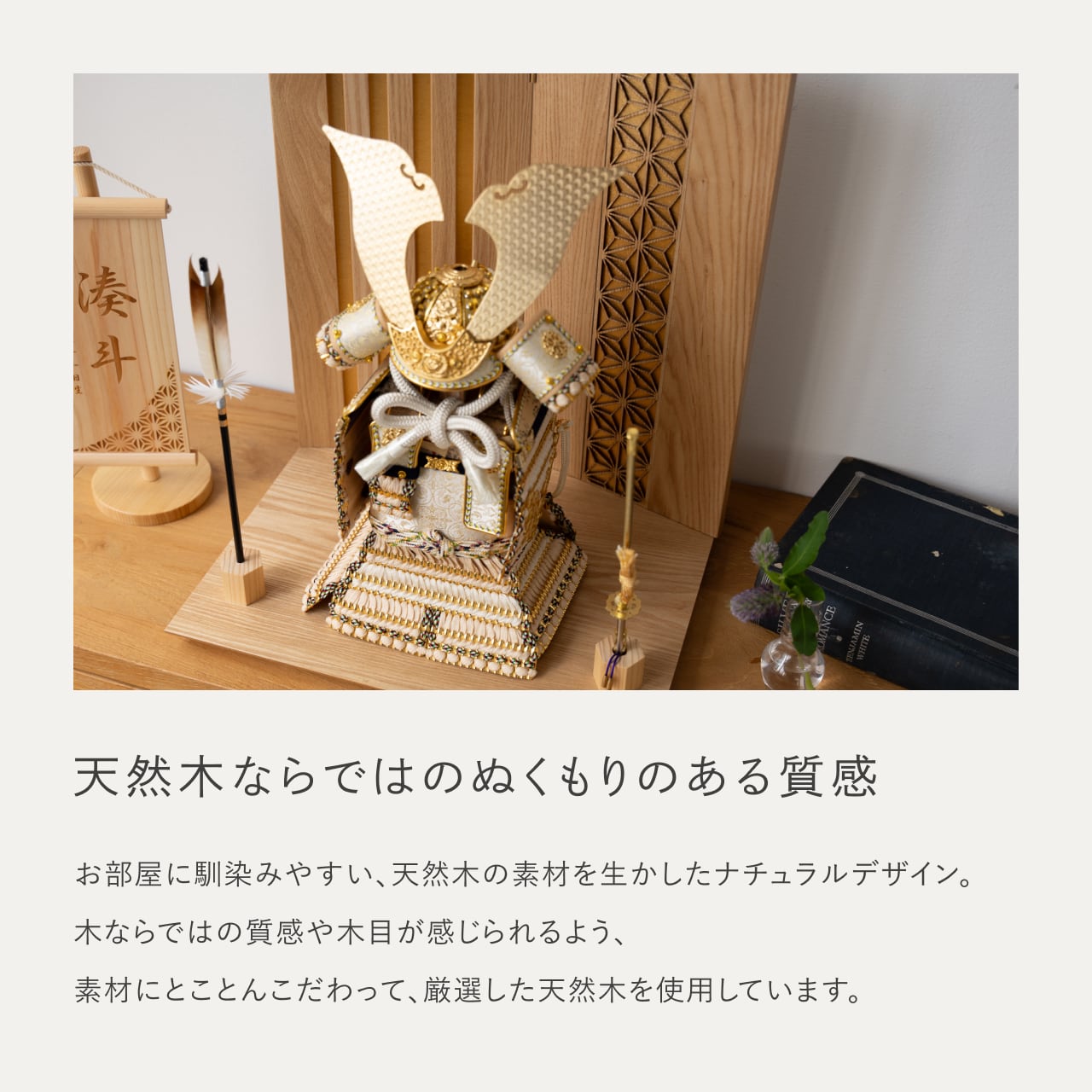 ことの奉納鎧 りん 格子麻の葉平台 N