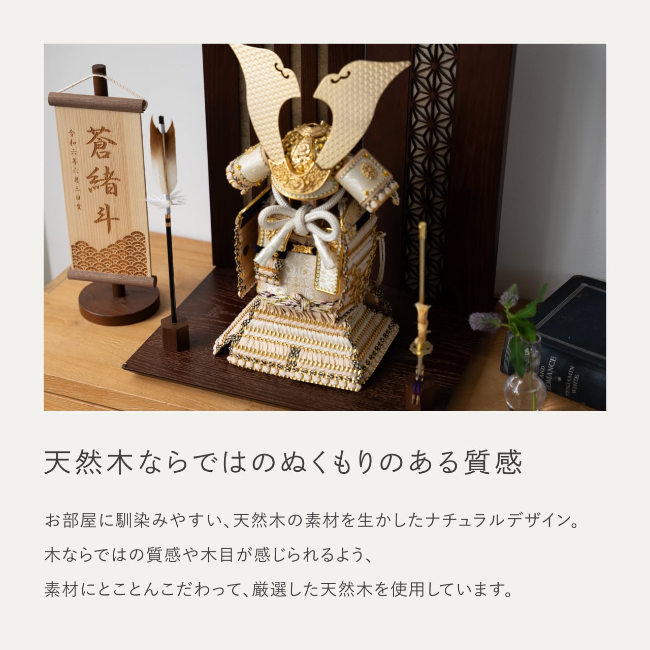 ことの奉納鎧 りん 格子麻の葉平台 B