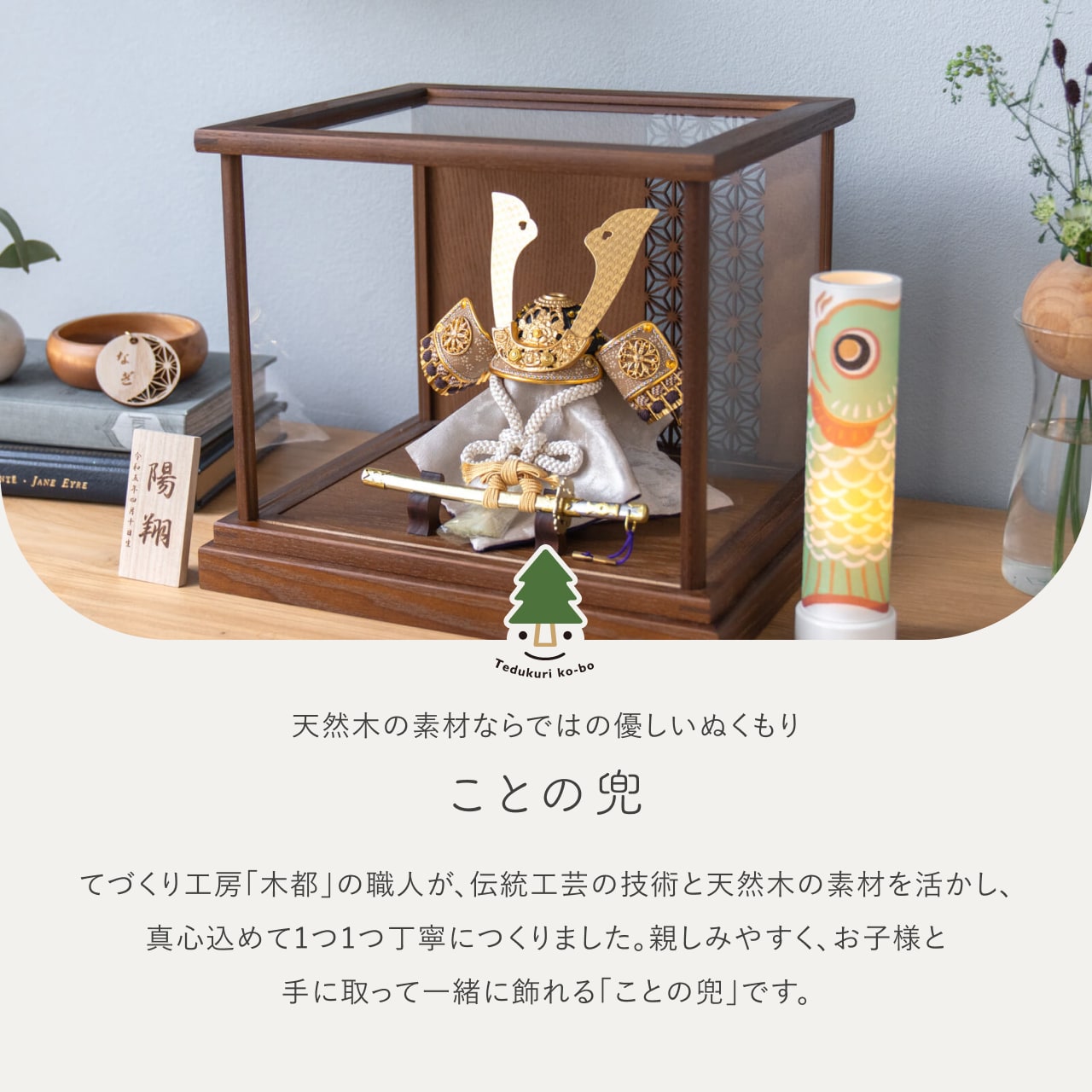 ことの兜 りょう 麻の葉 和ケース B