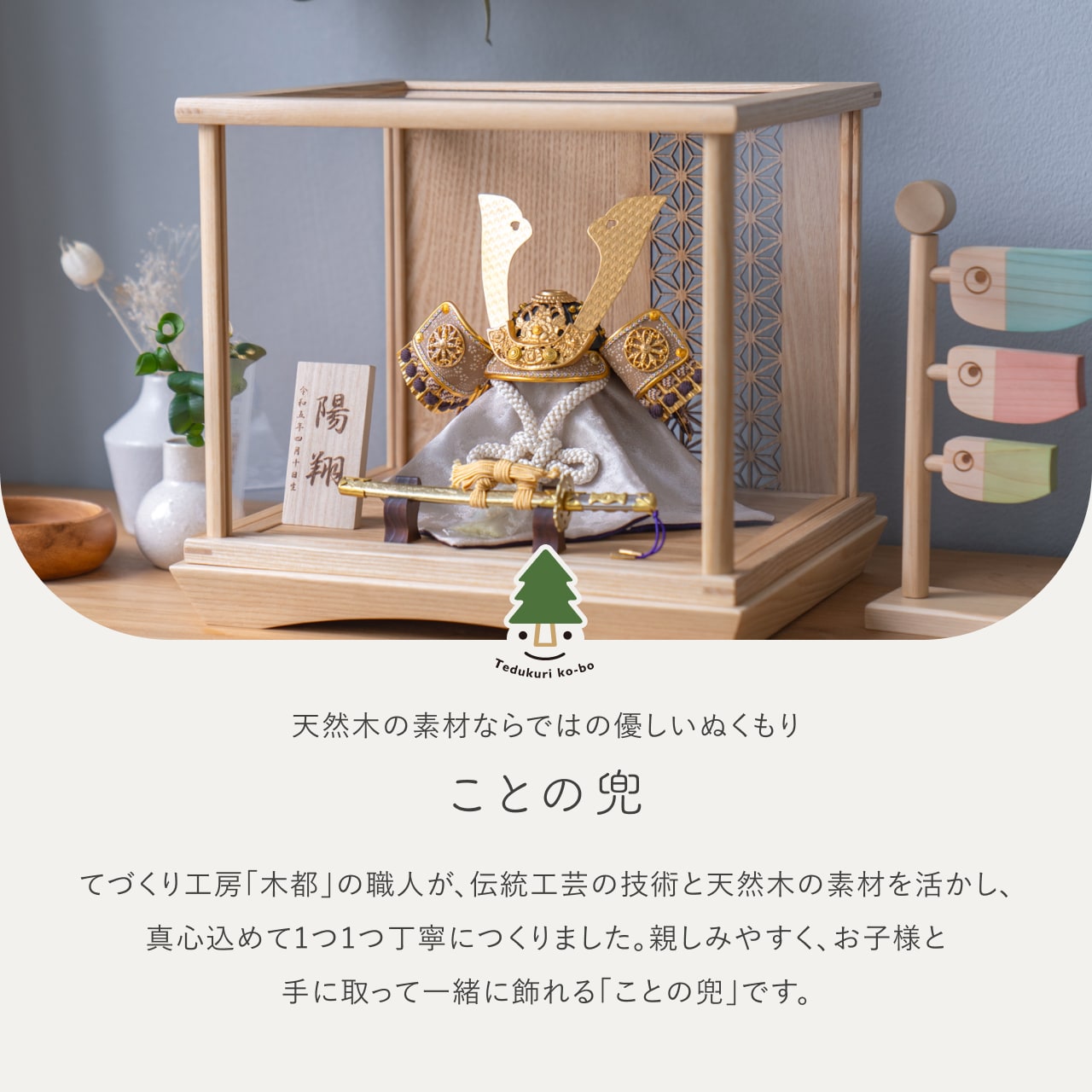 ことの兜 りょう 麻の葉 円ケース N