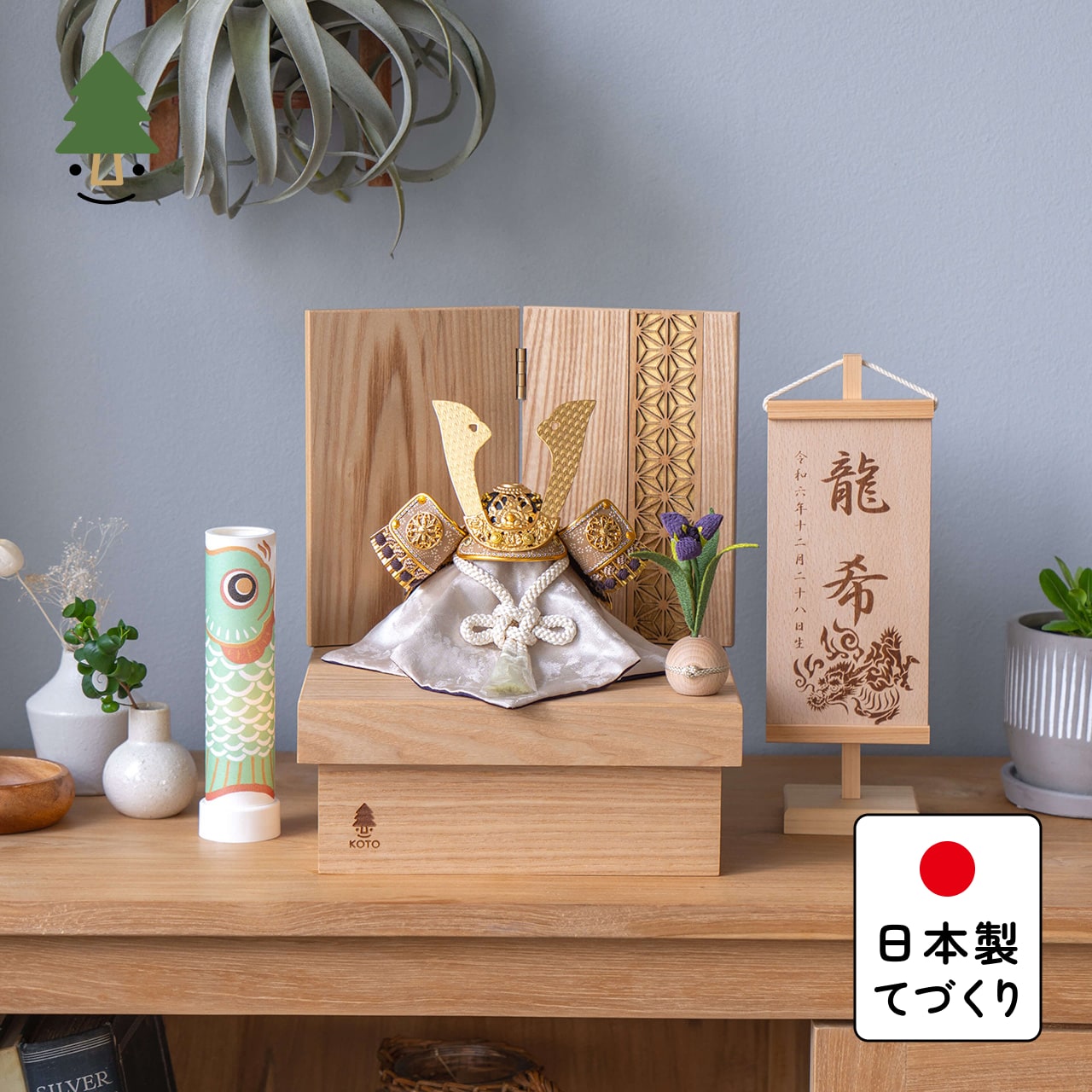 ことの兜 りょう 麻の葉 NN収納
