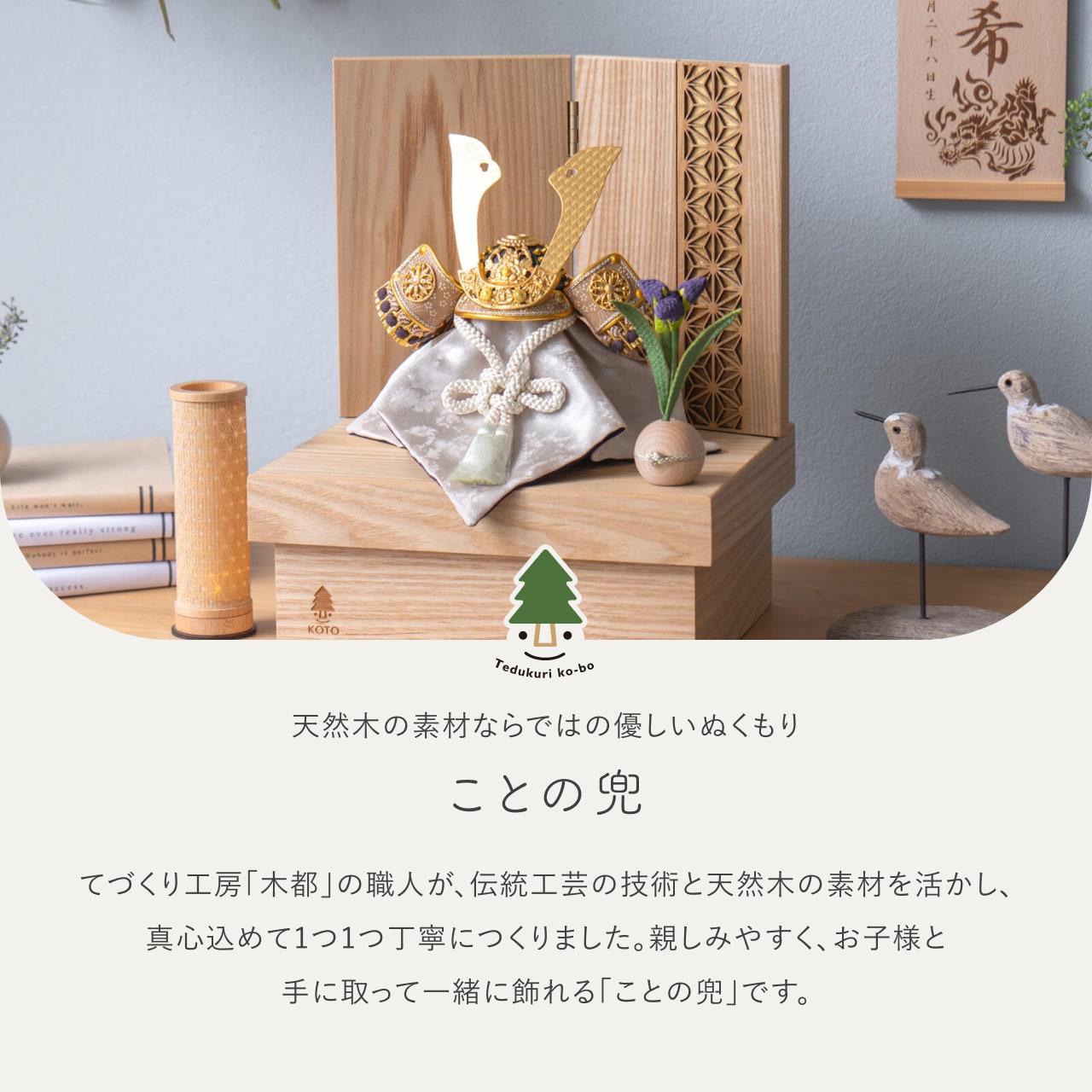 ことの兜 りょう 麻の葉 NN収納