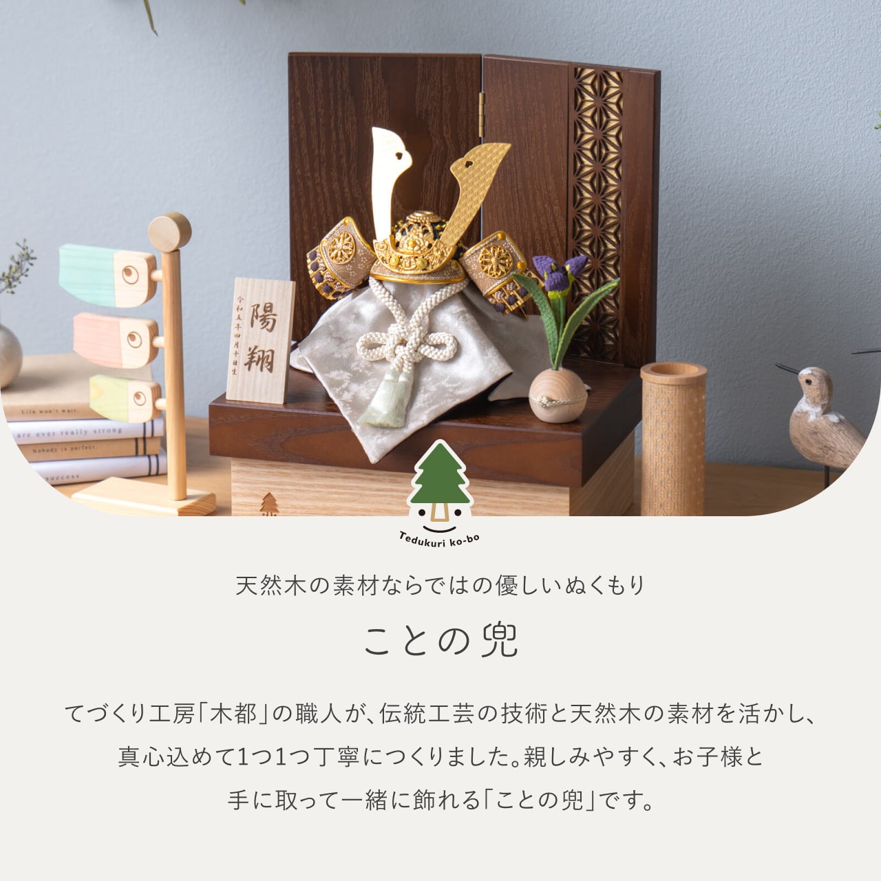 ことの兜 りょう 麻の葉 BB収納