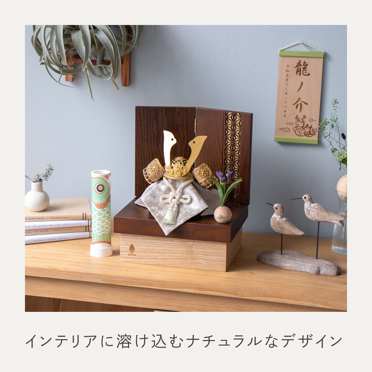 ことの兜 りょう 麻の葉 BB収納