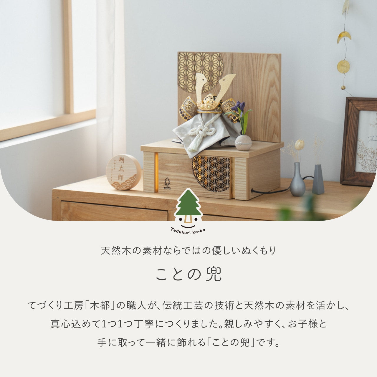 ことの兜 りょう 灯収納 円麻の葉 N