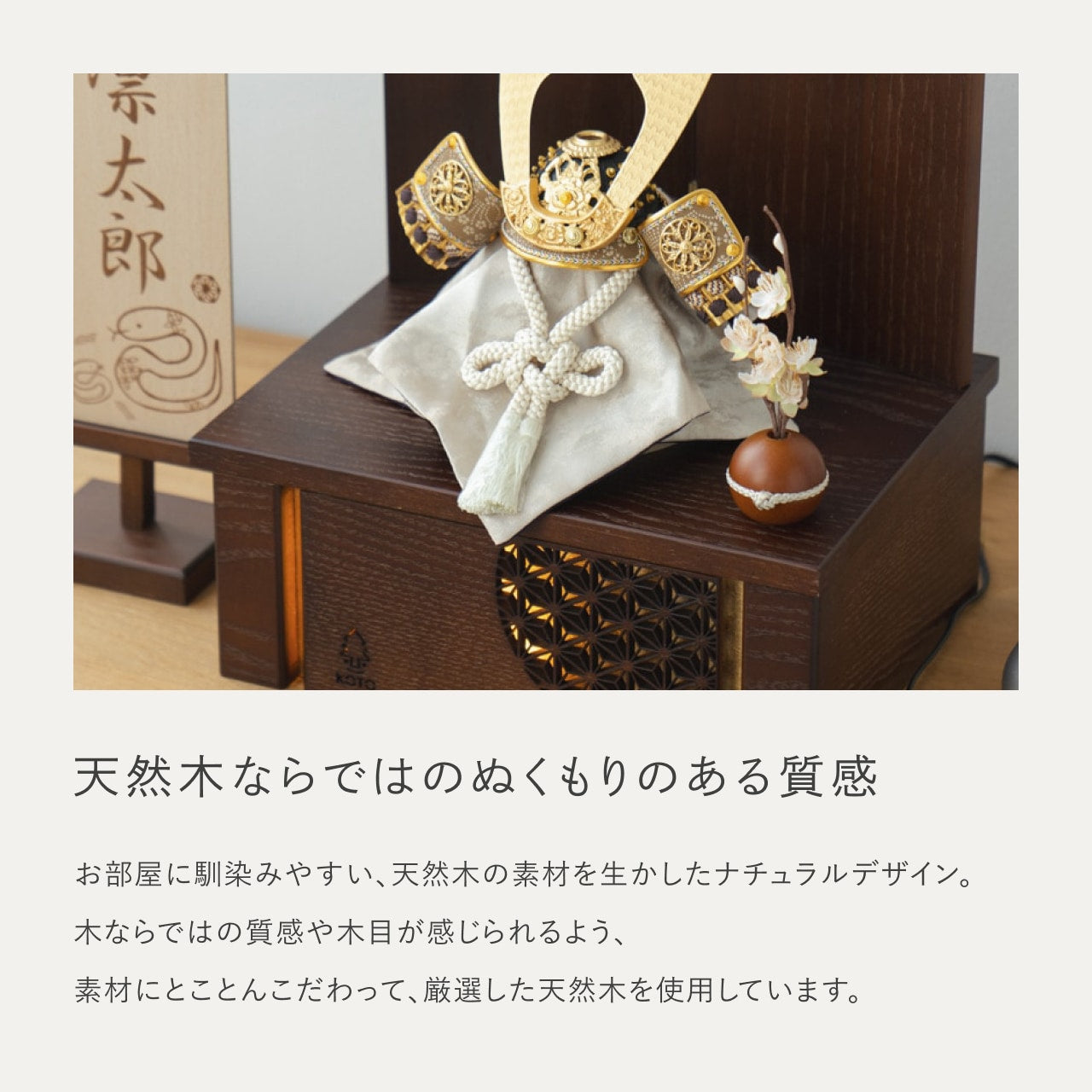 ことの兜 りょう 灯収納 円麻の葉 B