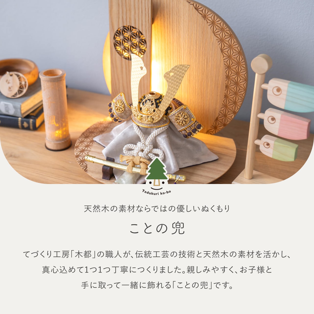 ことの兜 りょう 灯円麻の葉衝立N