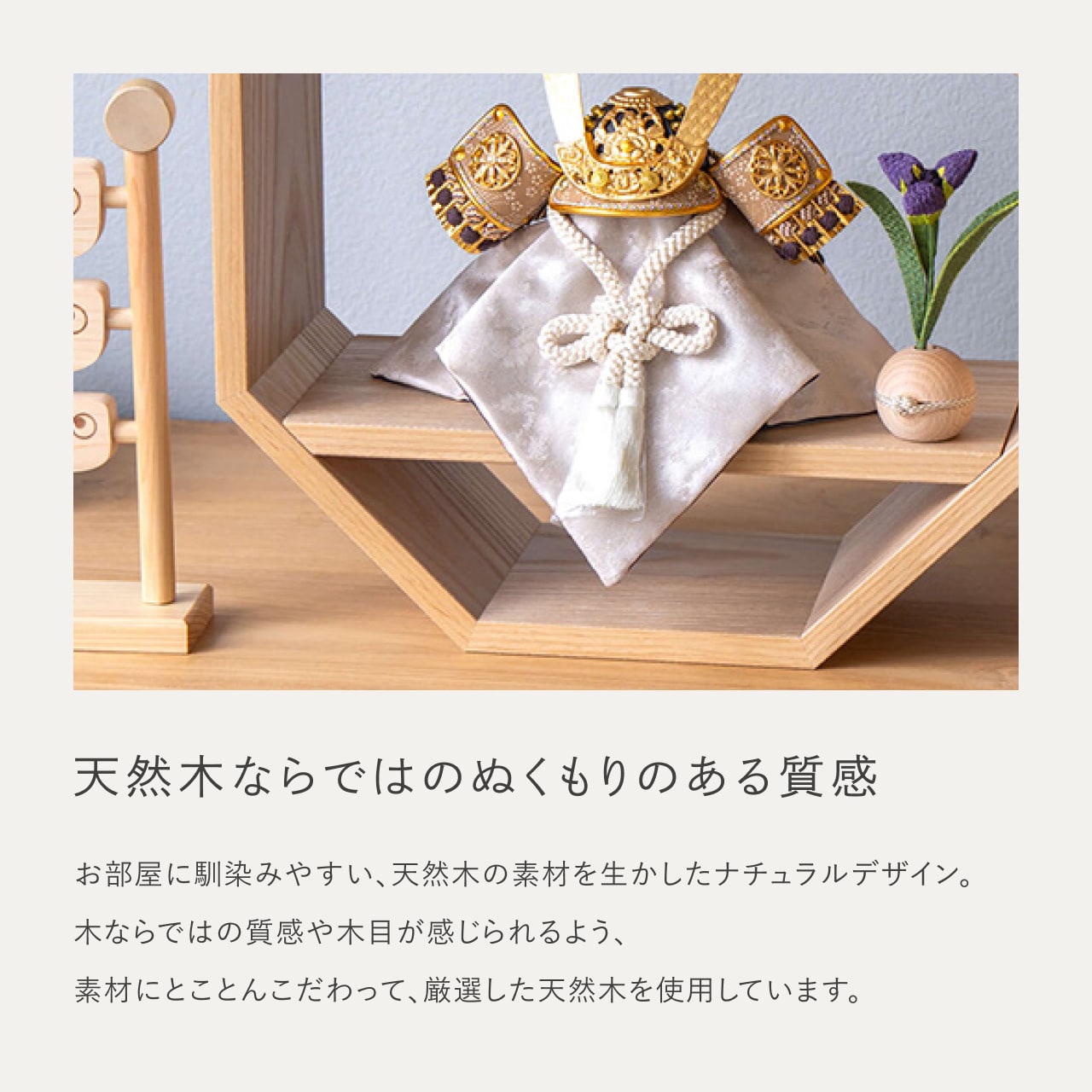 ことの兜 りょう 八角 N