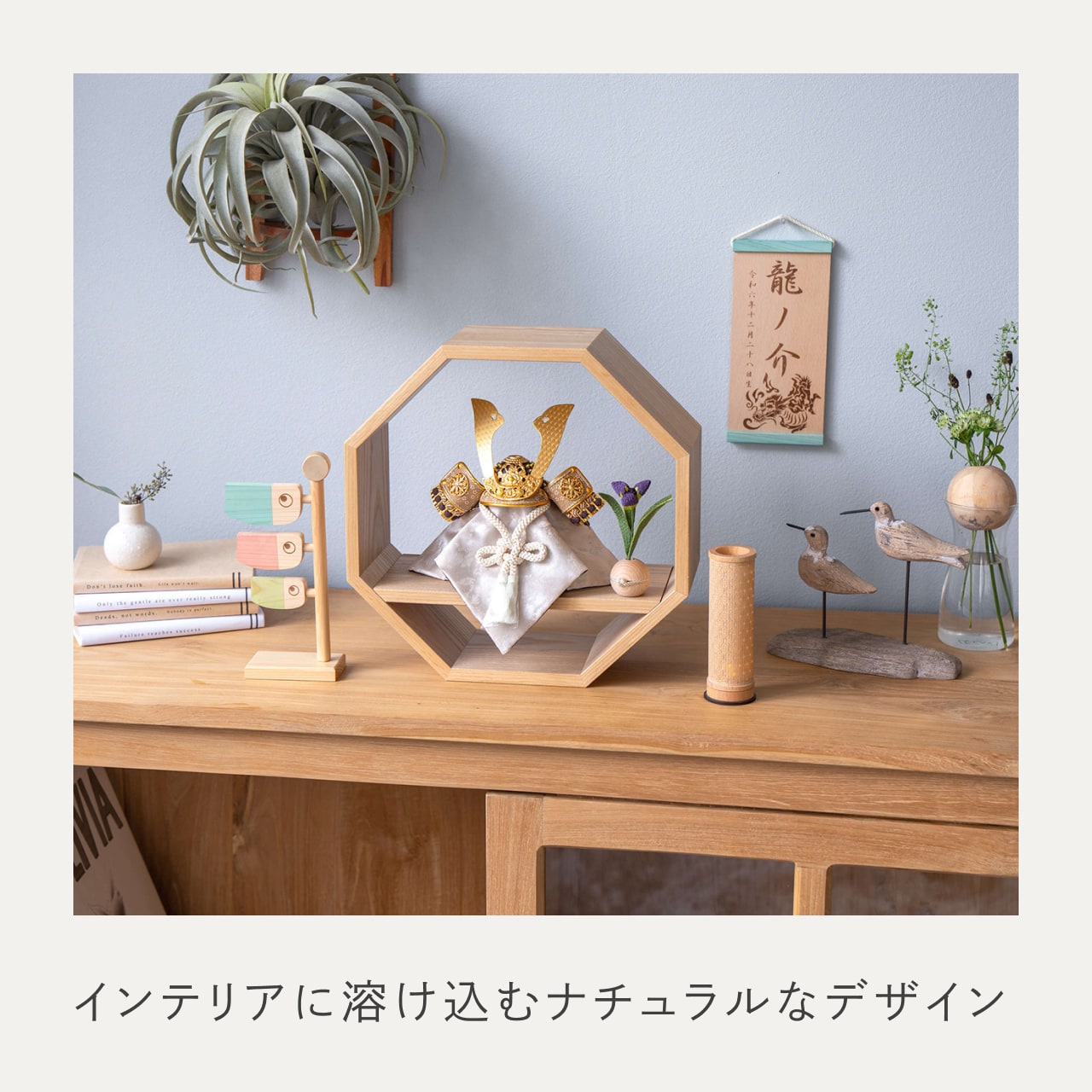 ことの兜 りょう 八角 N