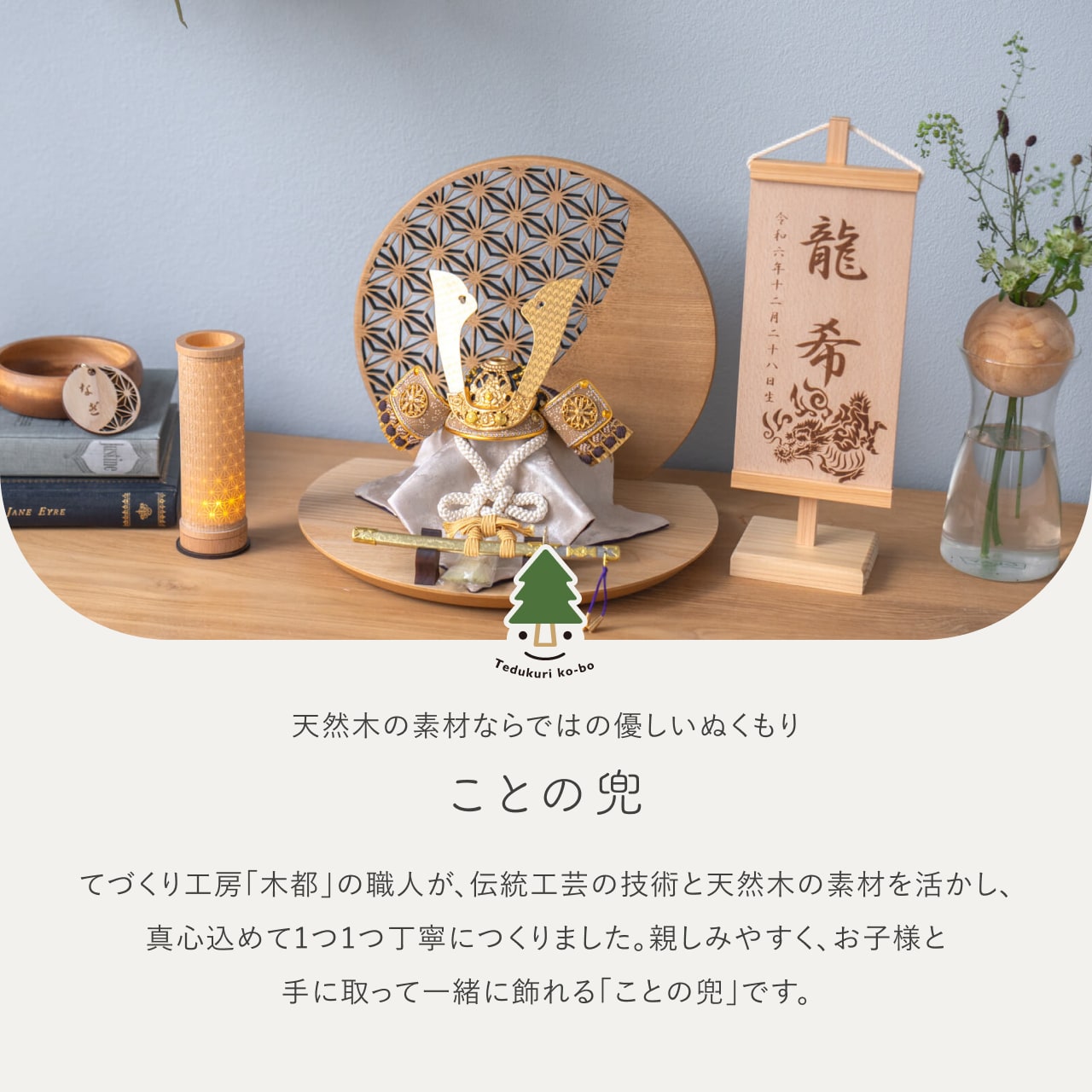 ことの兜 りょう 麻の葉 丸形N衝立