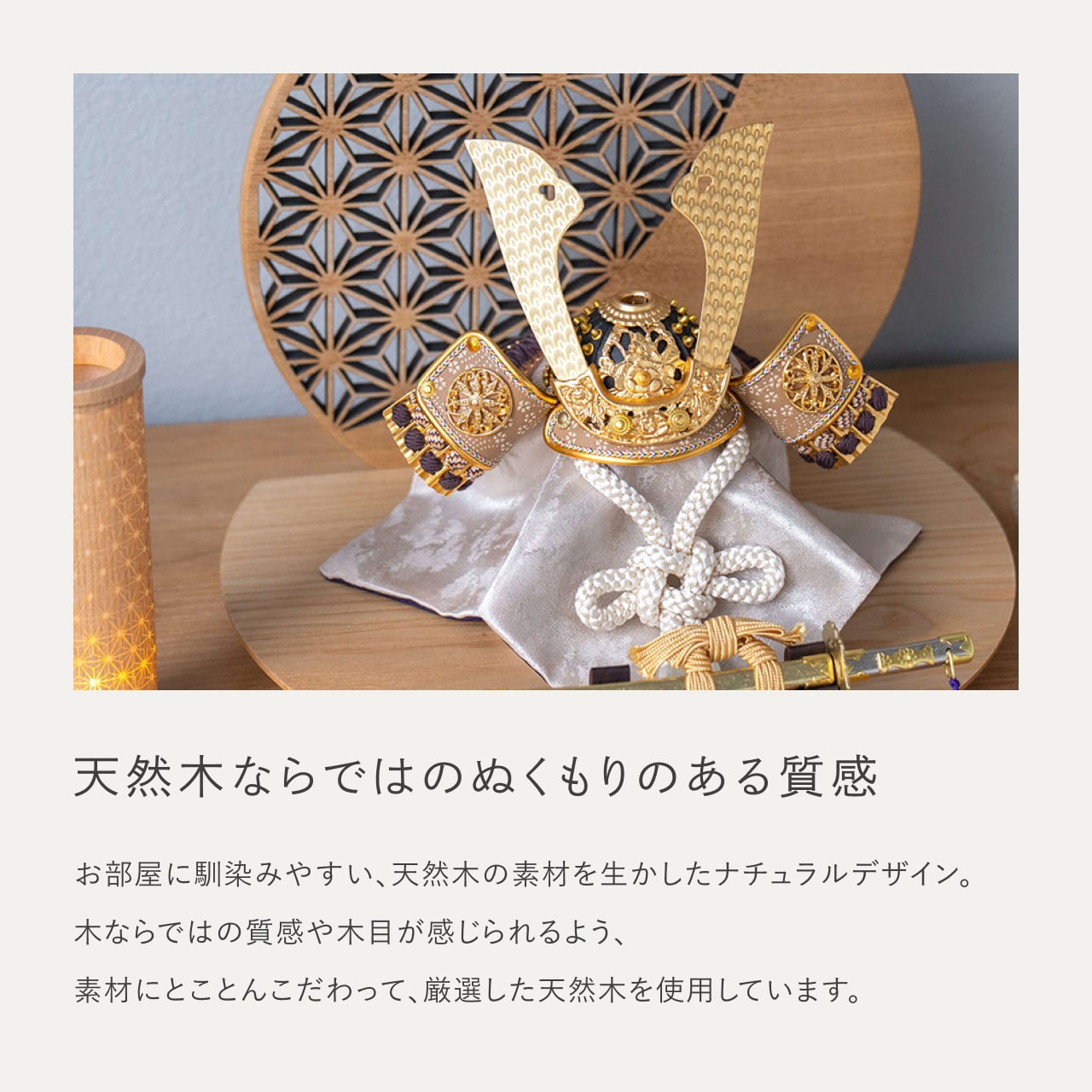 ことの兜 りょう 麻の葉 丸形N衝立