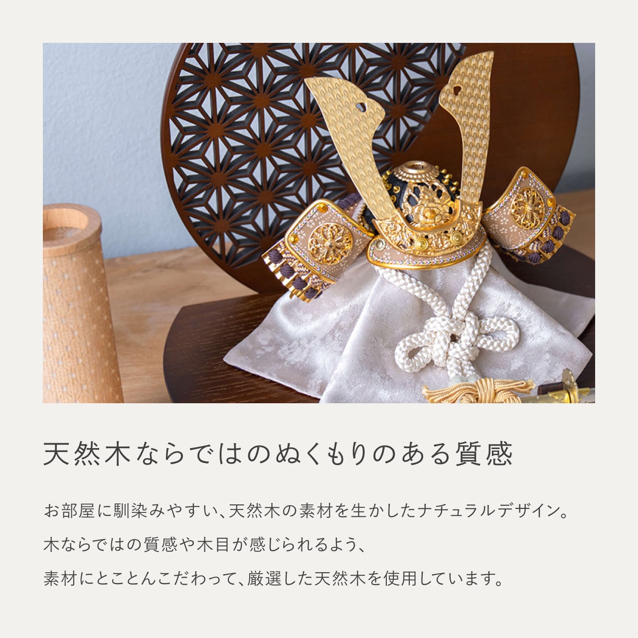 ことの兜 りょう 麻の葉 丸形B衝立