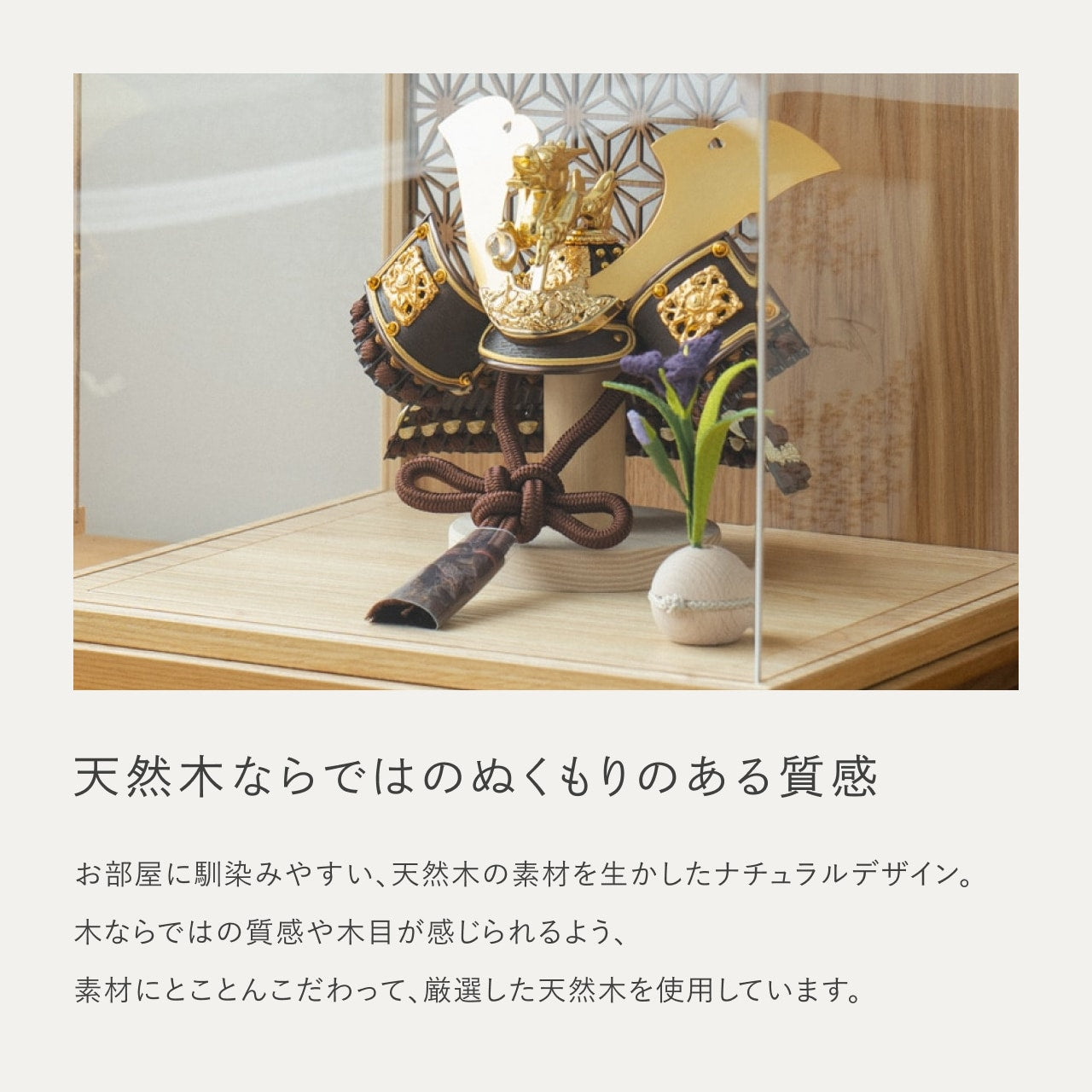ことの兜 りゅう 丸麻 中ケース N