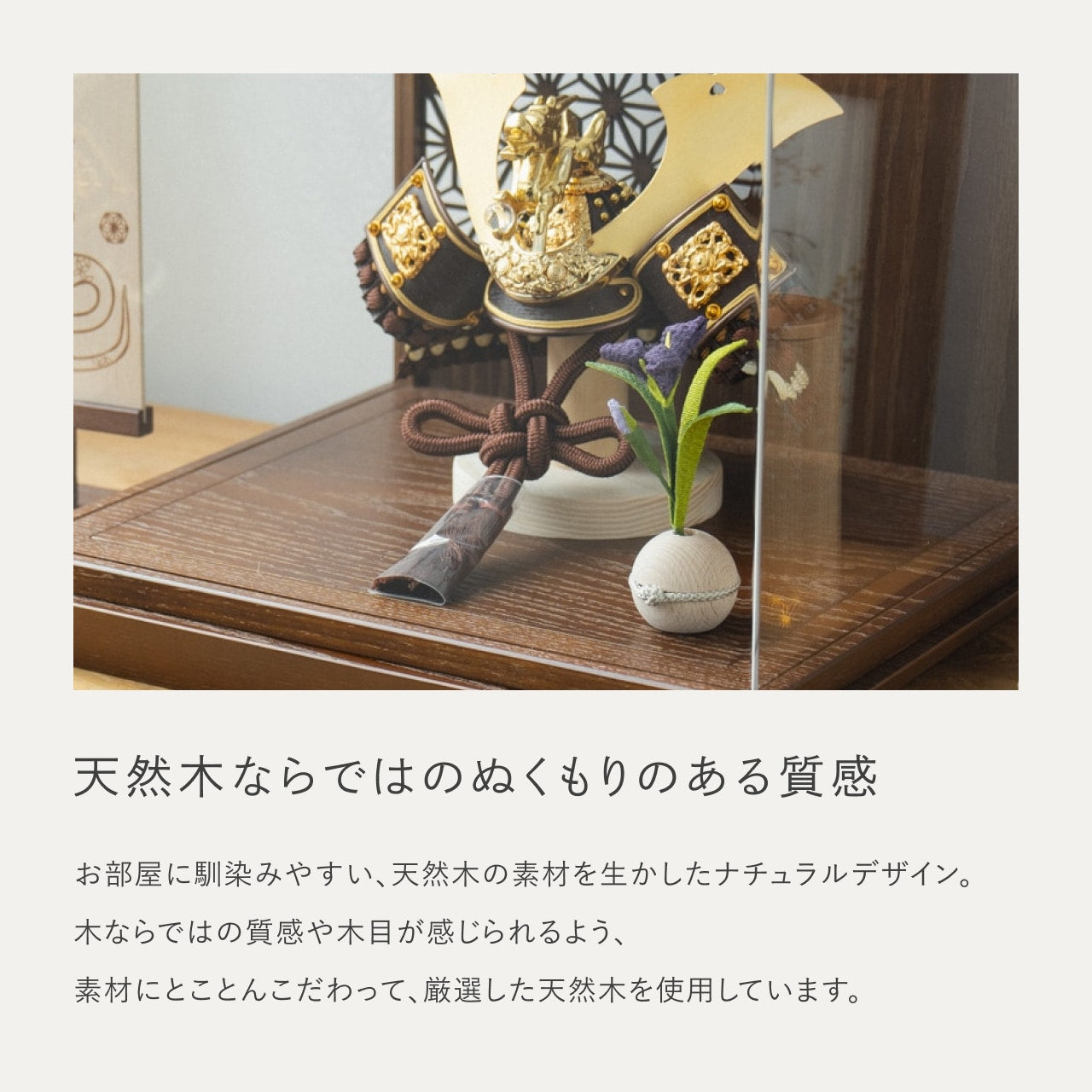 ことの兜 りゅう 丸麻 中ケース B