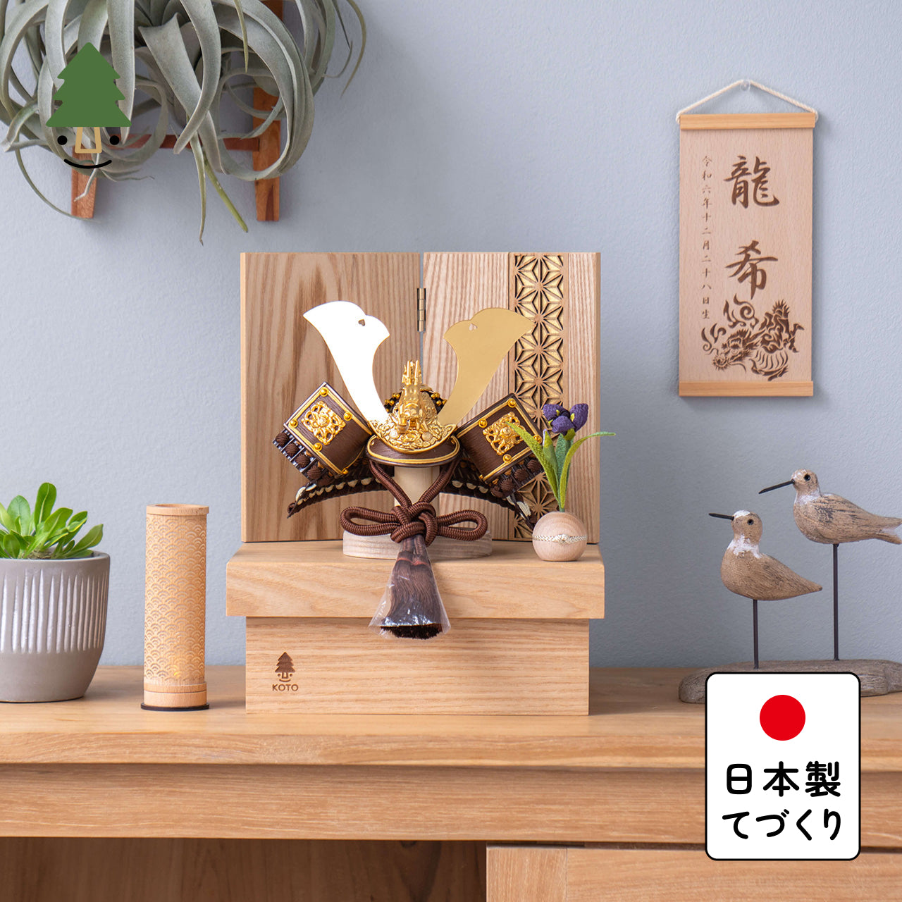 ことの兜 りゅう 麻の葉 NN収納