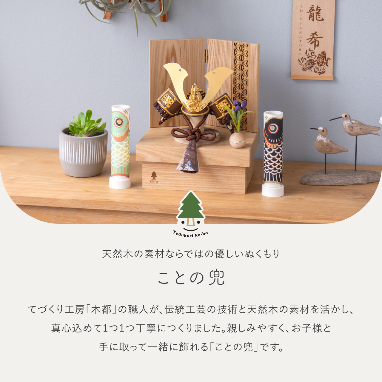 ことの兜 りゅう 麻の葉 NN収納
