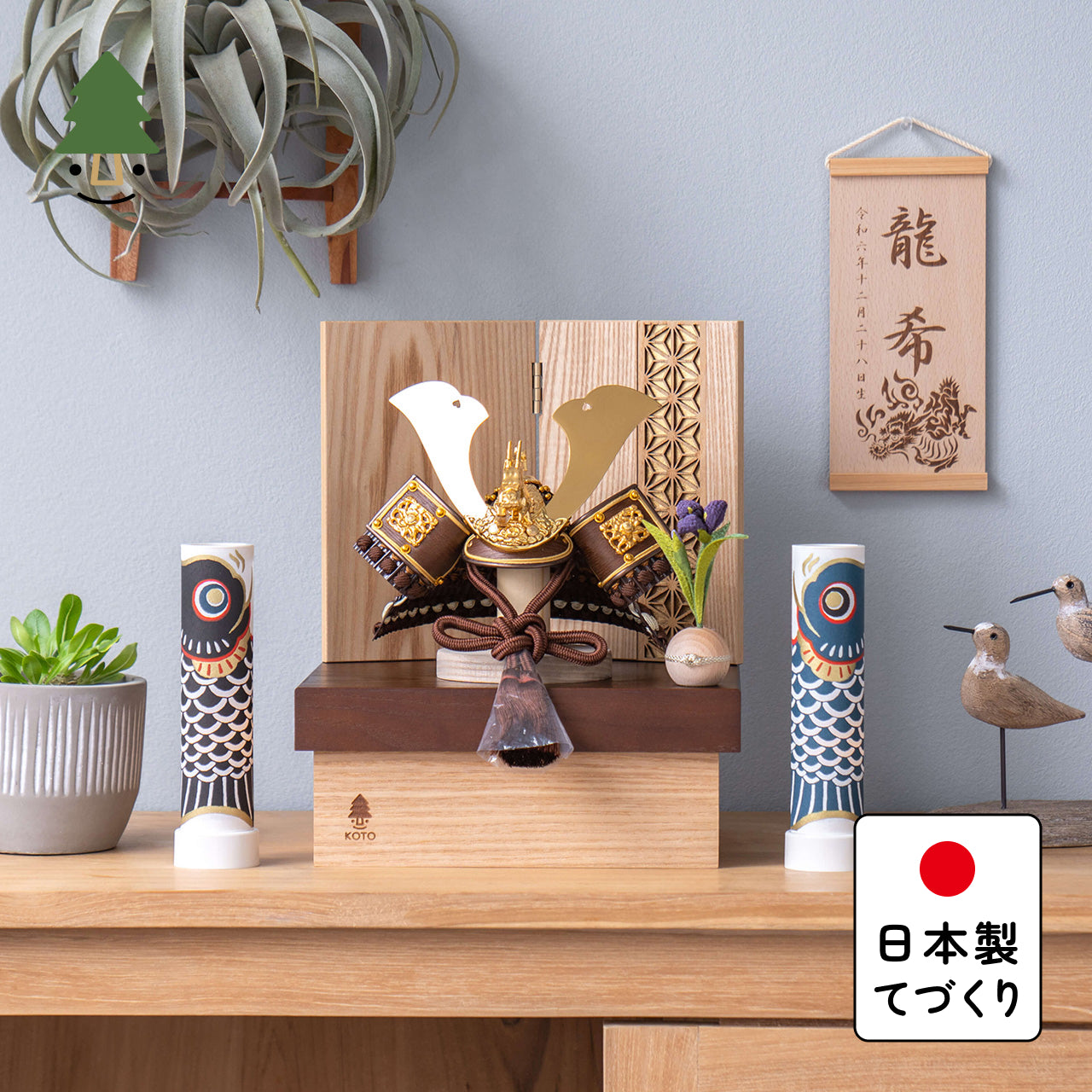 ことの兜 りゅう 麻の葉 NB収納