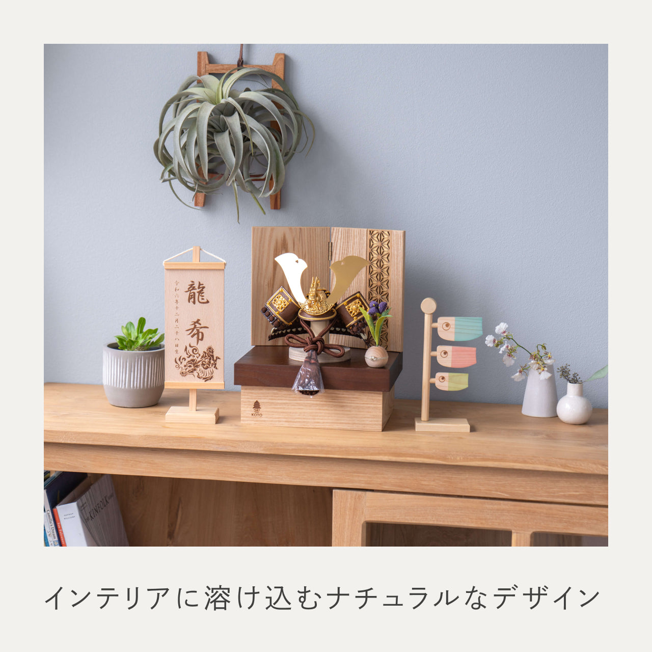ことの兜 りゅう 麻の葉 NB収納