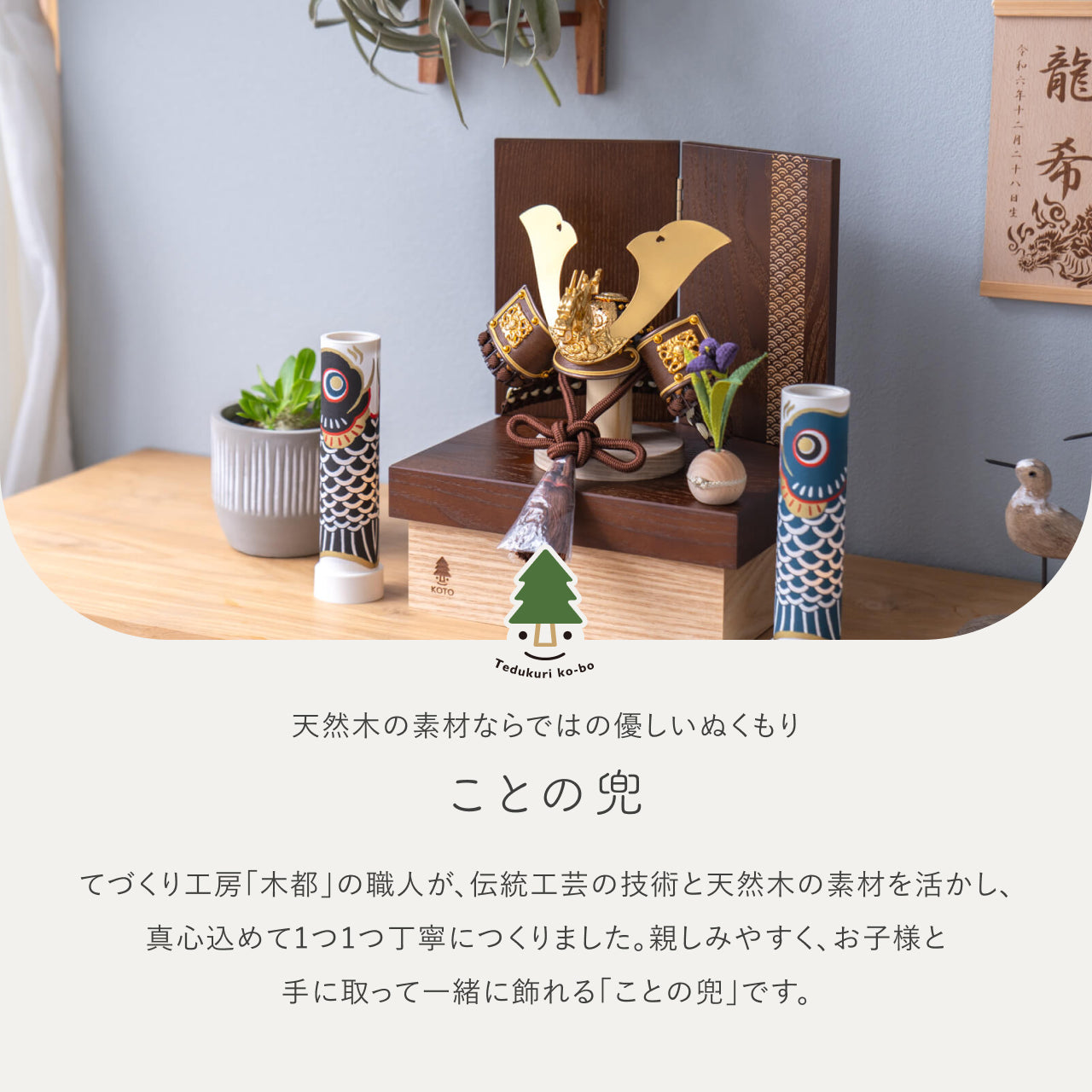 ことの兜 りゅう 青海波 BB収納