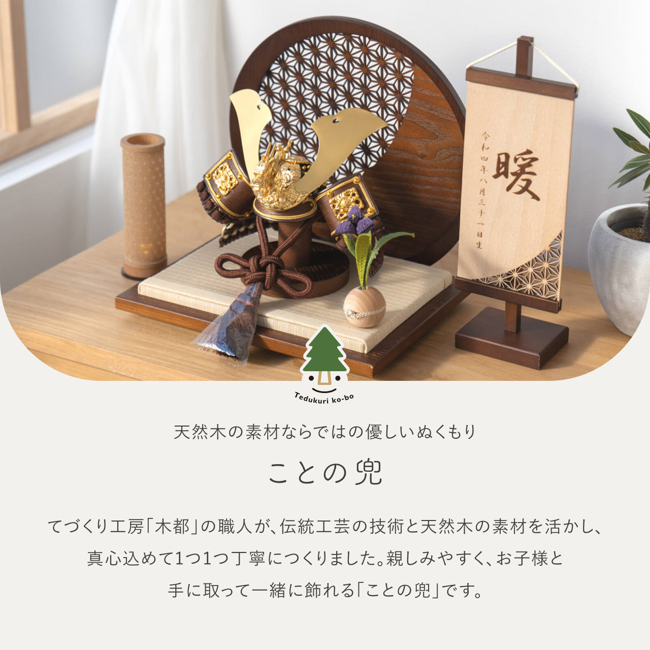 ことの兜 りゅう 麻の葉 円形B衝立