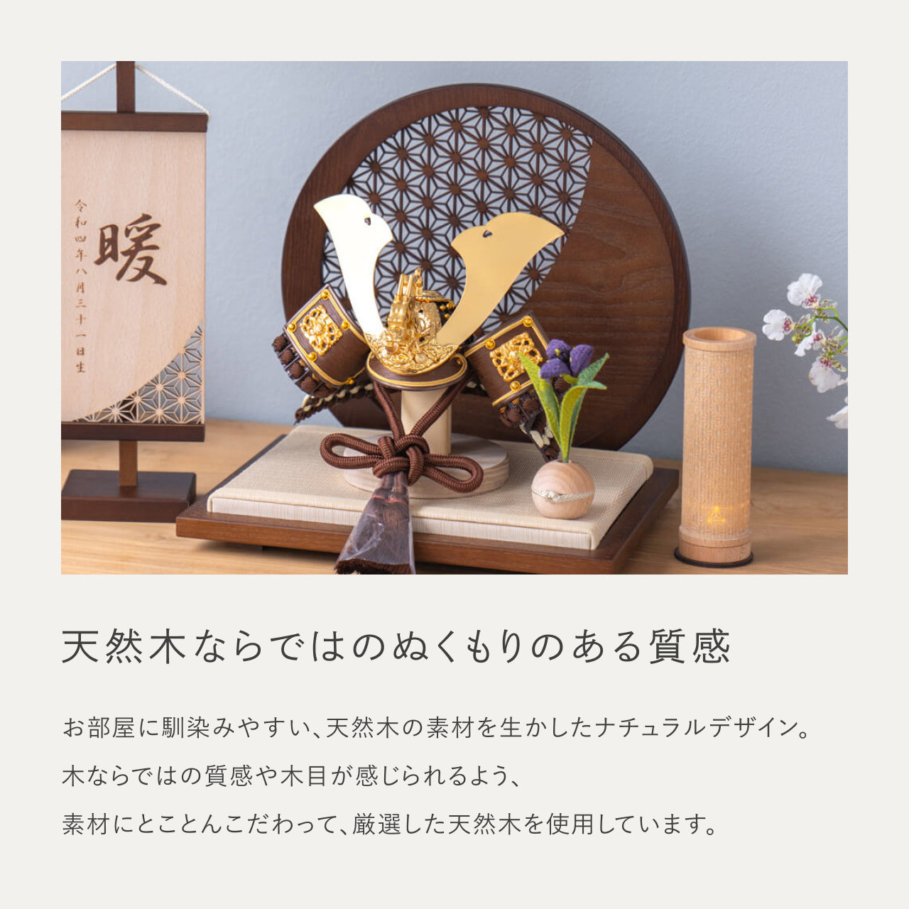 ことの兜 りゅう 麻の葉 円形B衝立