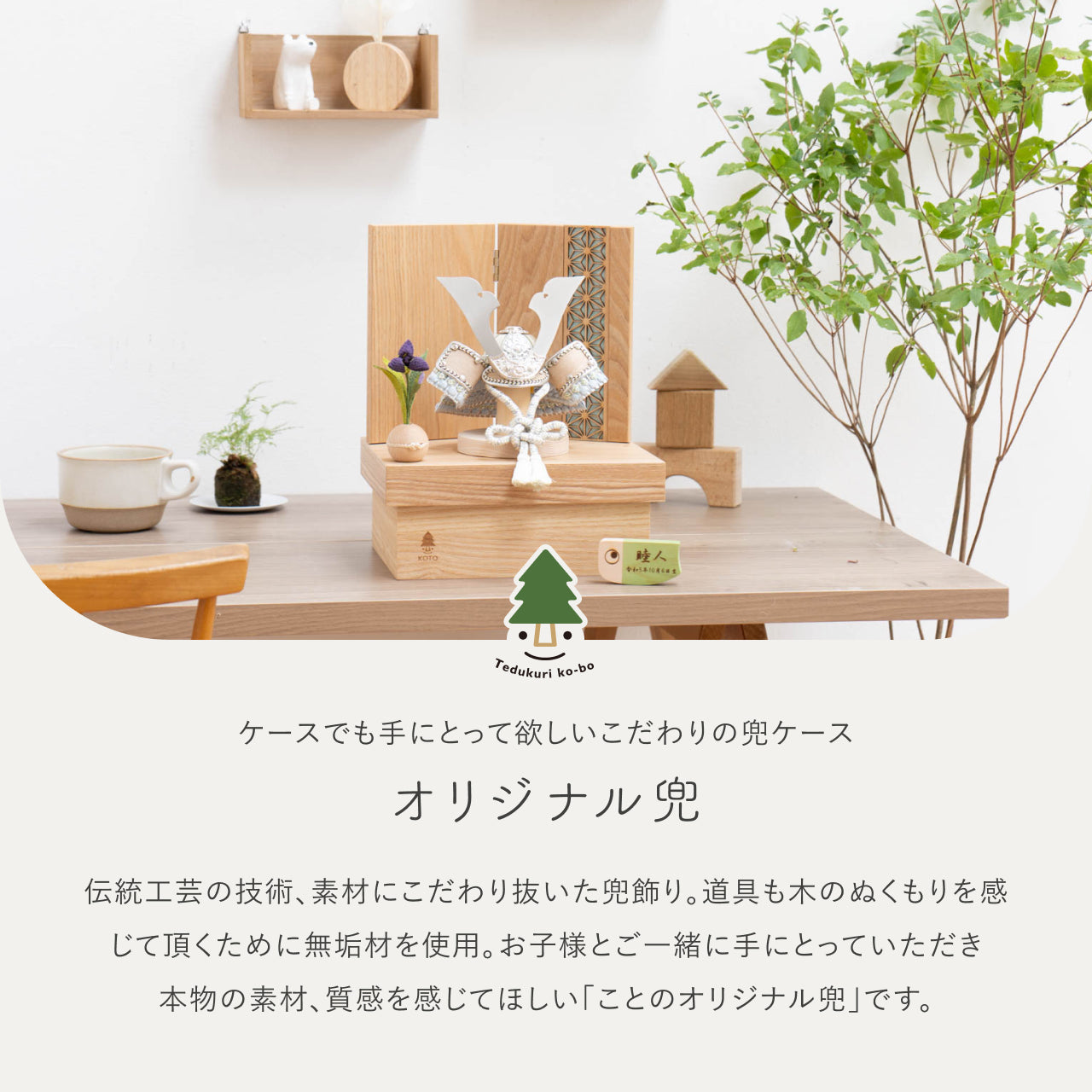 ことのオリジナル兜 そら 麻の葉 NN収納
