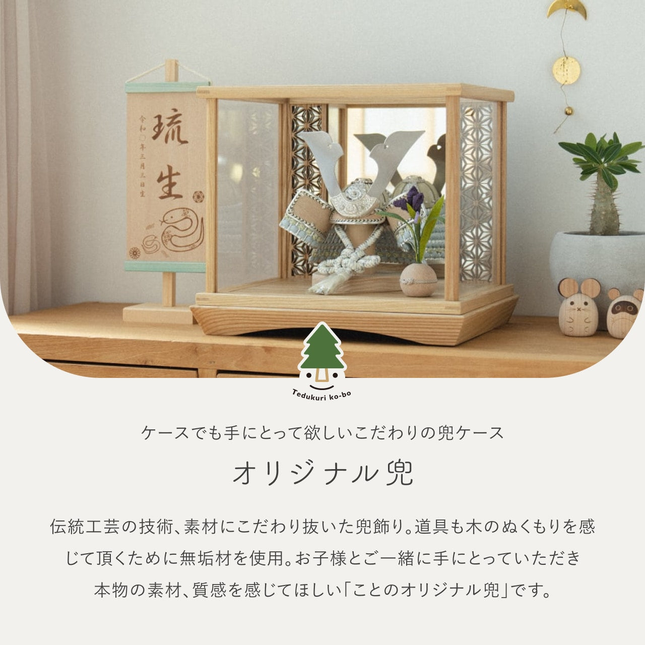 ことのオリジナル兜 そら 麻の葉 鏡円ケース