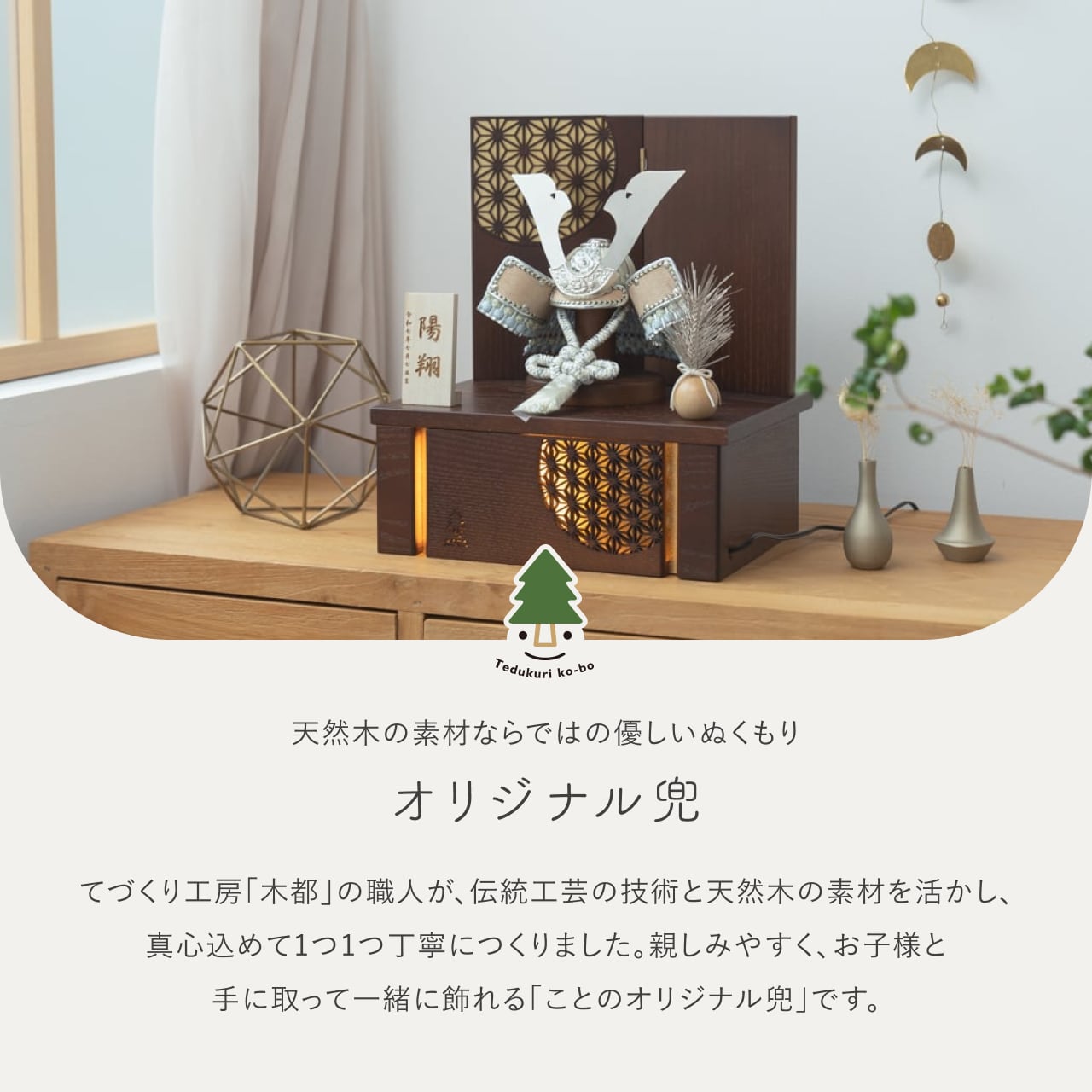 ことのオリジナル兜 そら 灯収納 円麻の葉 B