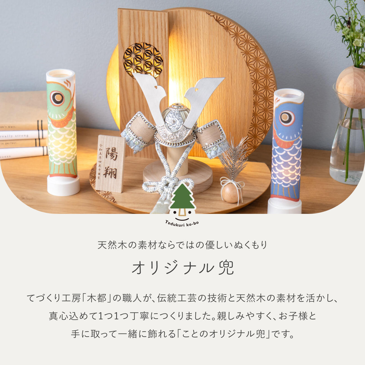 ことのオリジナル兜 そら 灯円麻の葉衝立N
