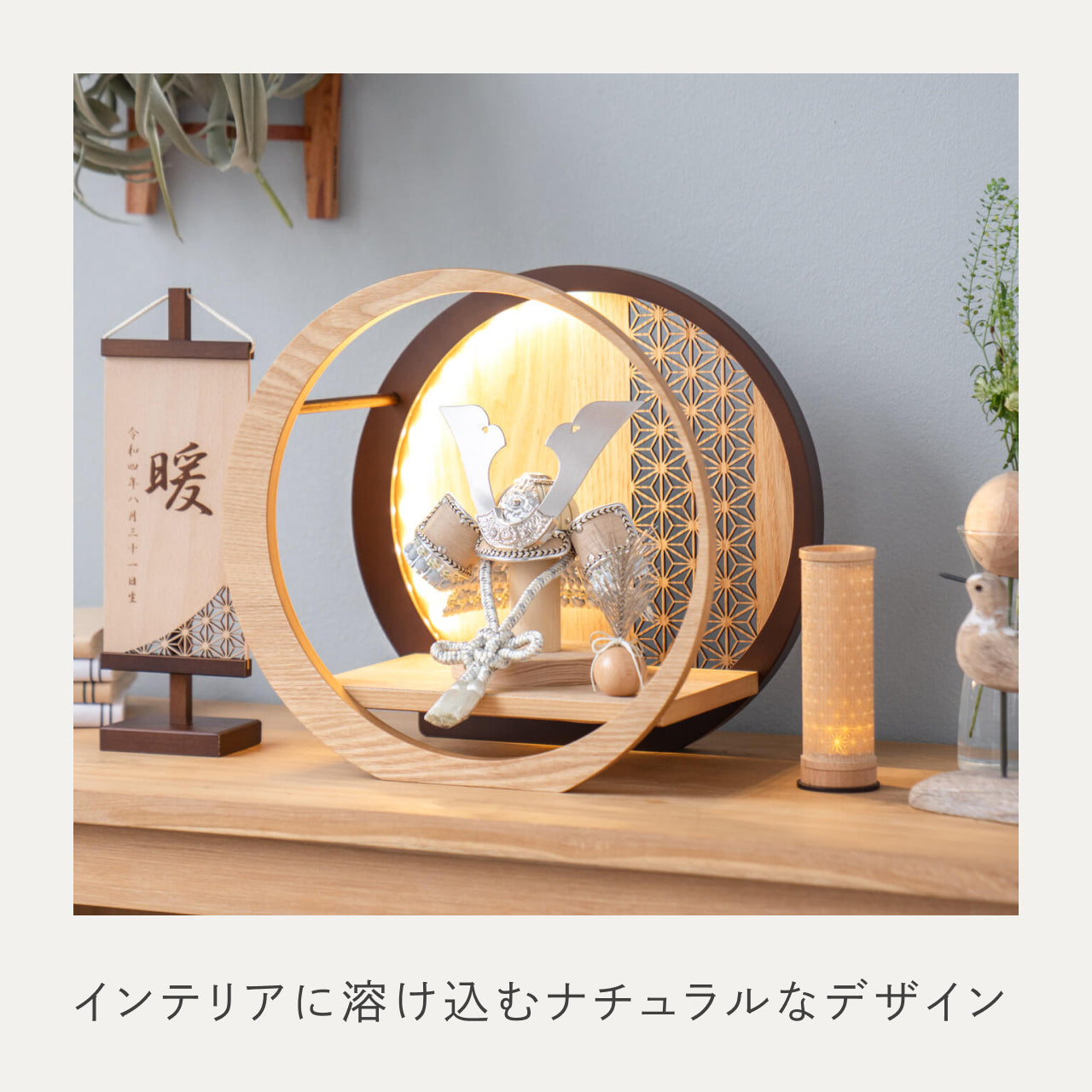 ことのオリジナル兜 そら 灯月型飾台 麻の葉