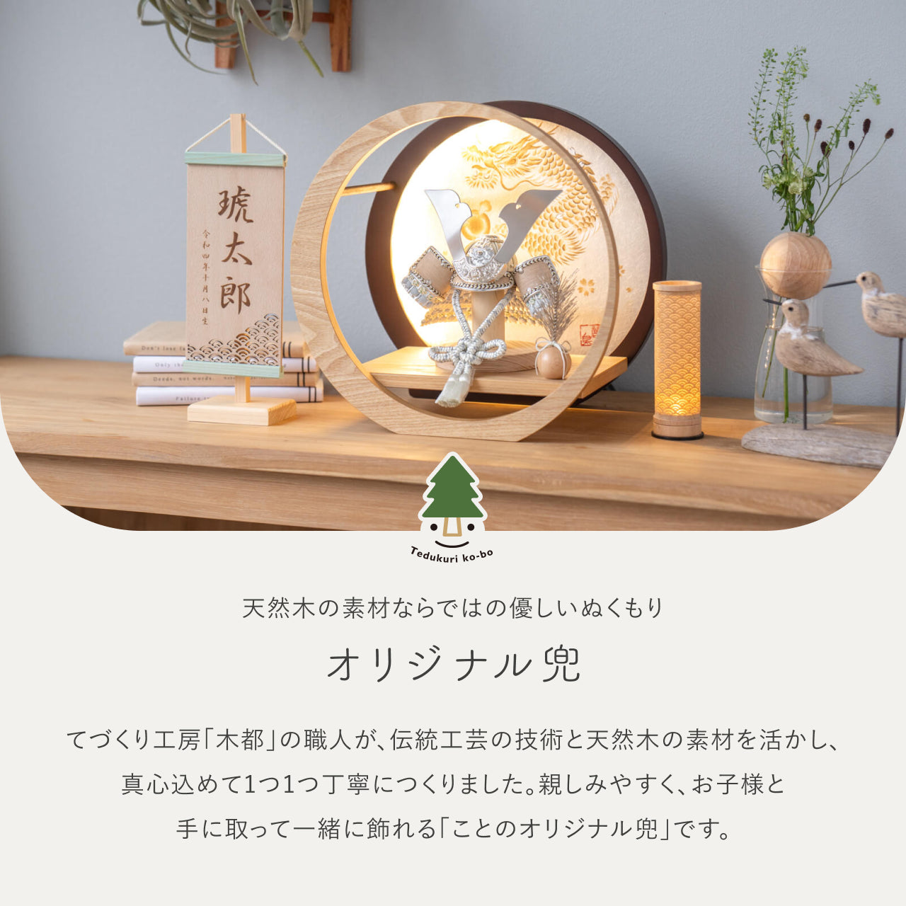 ことのオリジナル兜 そら 灯月型飾台 手描龍