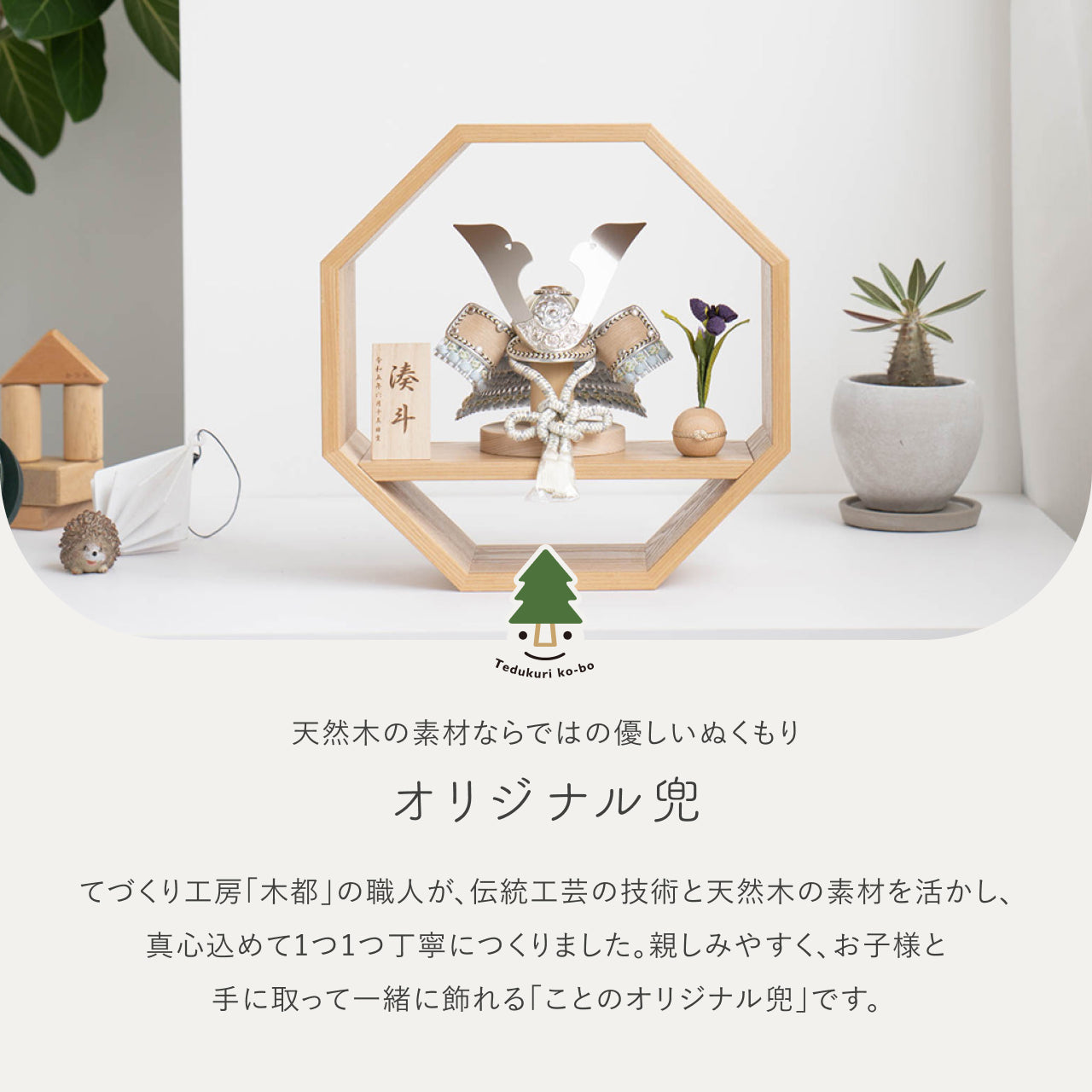 ことのオリジナル兜 そら 八角 ナチュラル