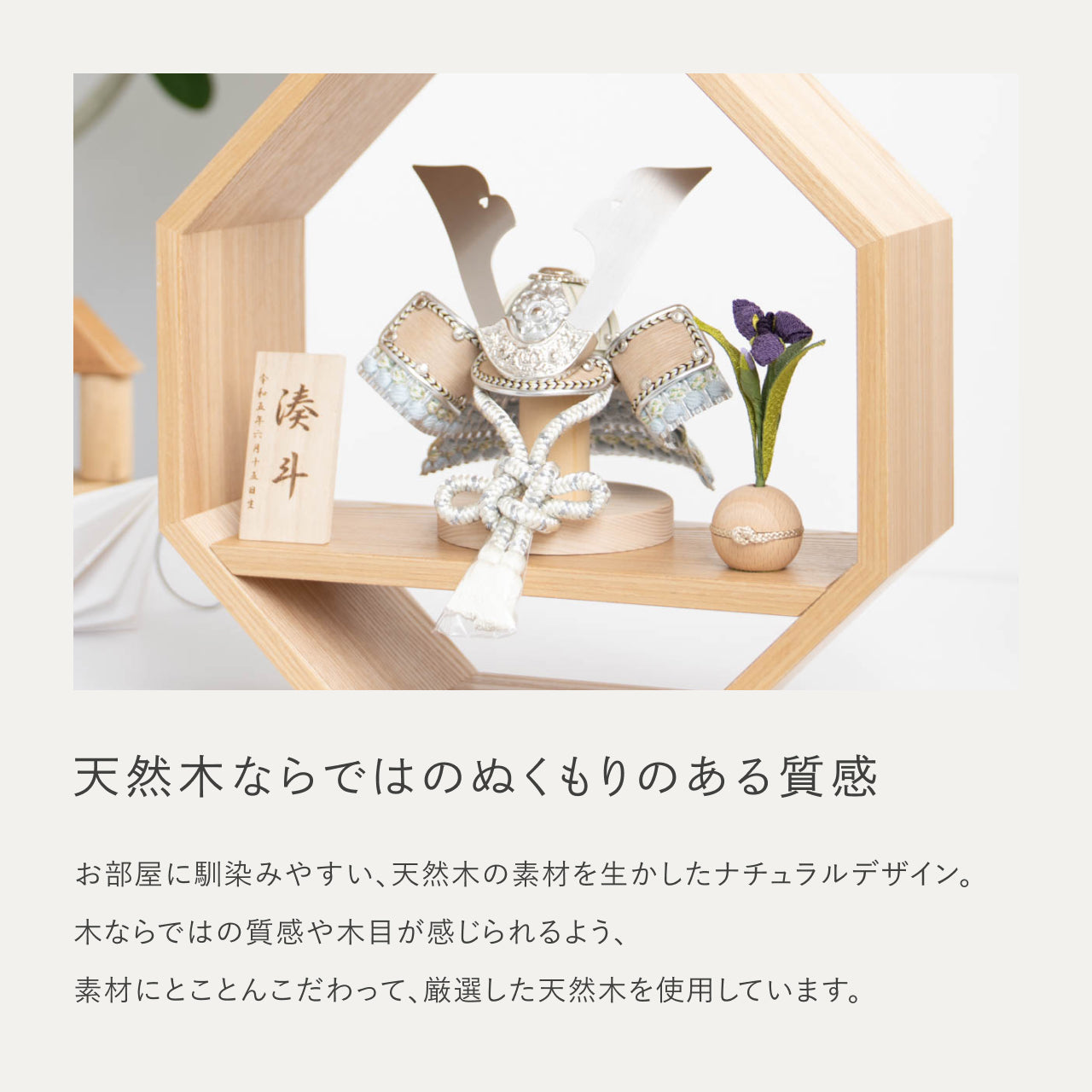 ことのオリジナル兜 そら 八角 ナチュラル